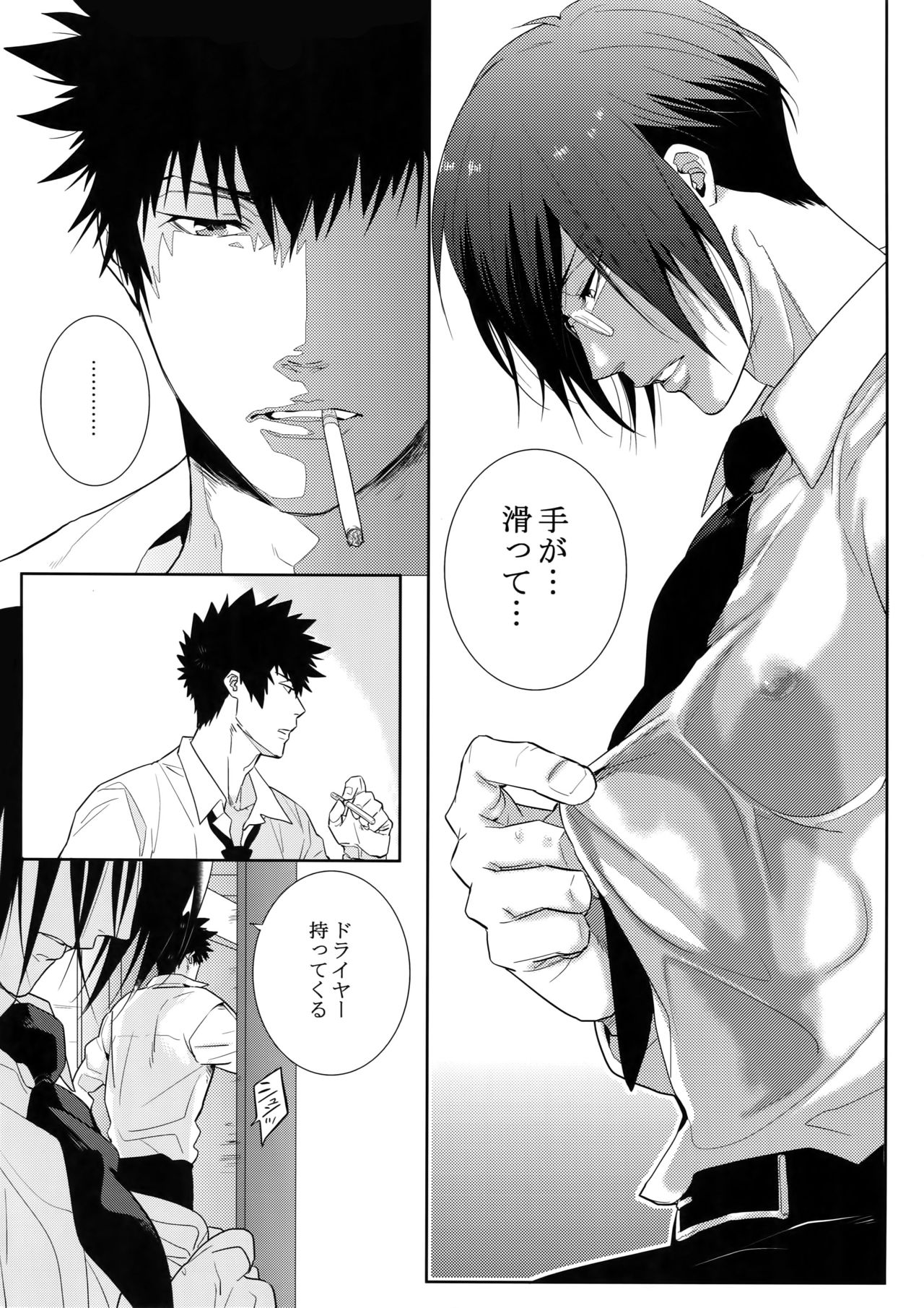 [7 Men Zippo (Kamishima Akira)] Kaiko Juunikei (Psycho Pass) page 17 full