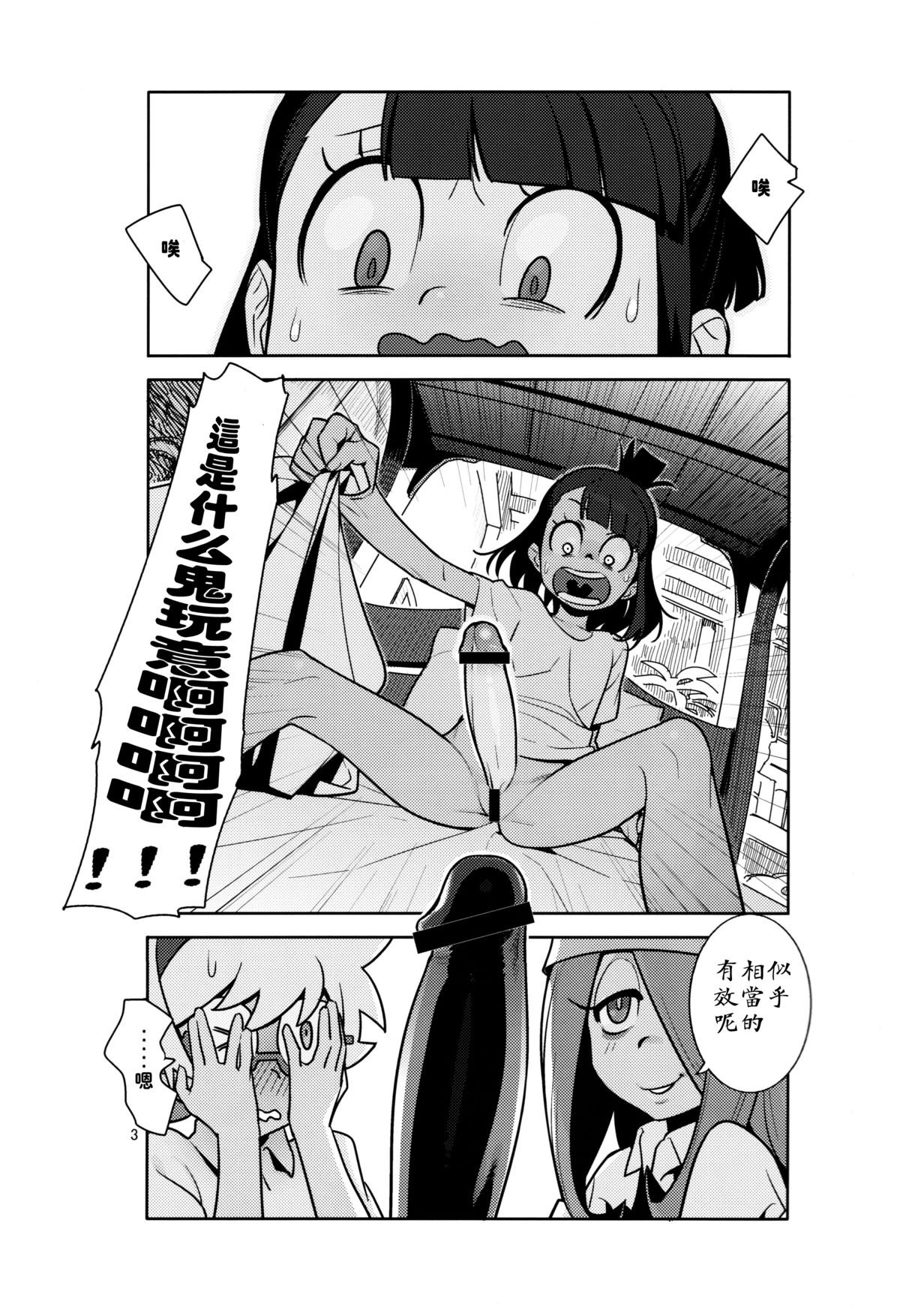 (C84) [Hamanasu Chaya (Hamanasu)] B=Witch! (Little Witch Academia) [Chinese] [师兄汉化] page 2 full