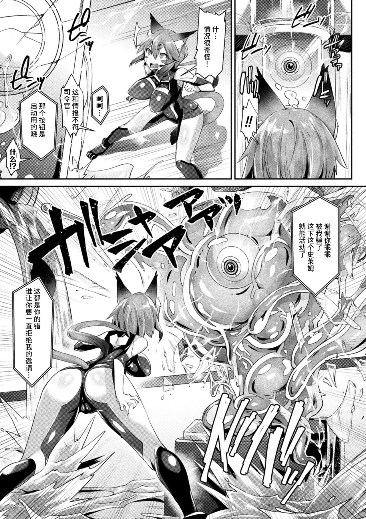 [Shirisensha] Chouhouin Garnet ~Slime Ryoujoku no Hate ni~ (Yokubou Labyrinth) [Chinese] [不咕鸟汉化组] [Digital] page 3 full