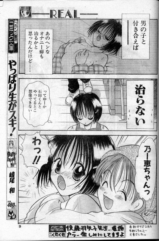 Real (short loli manga) page 7 full