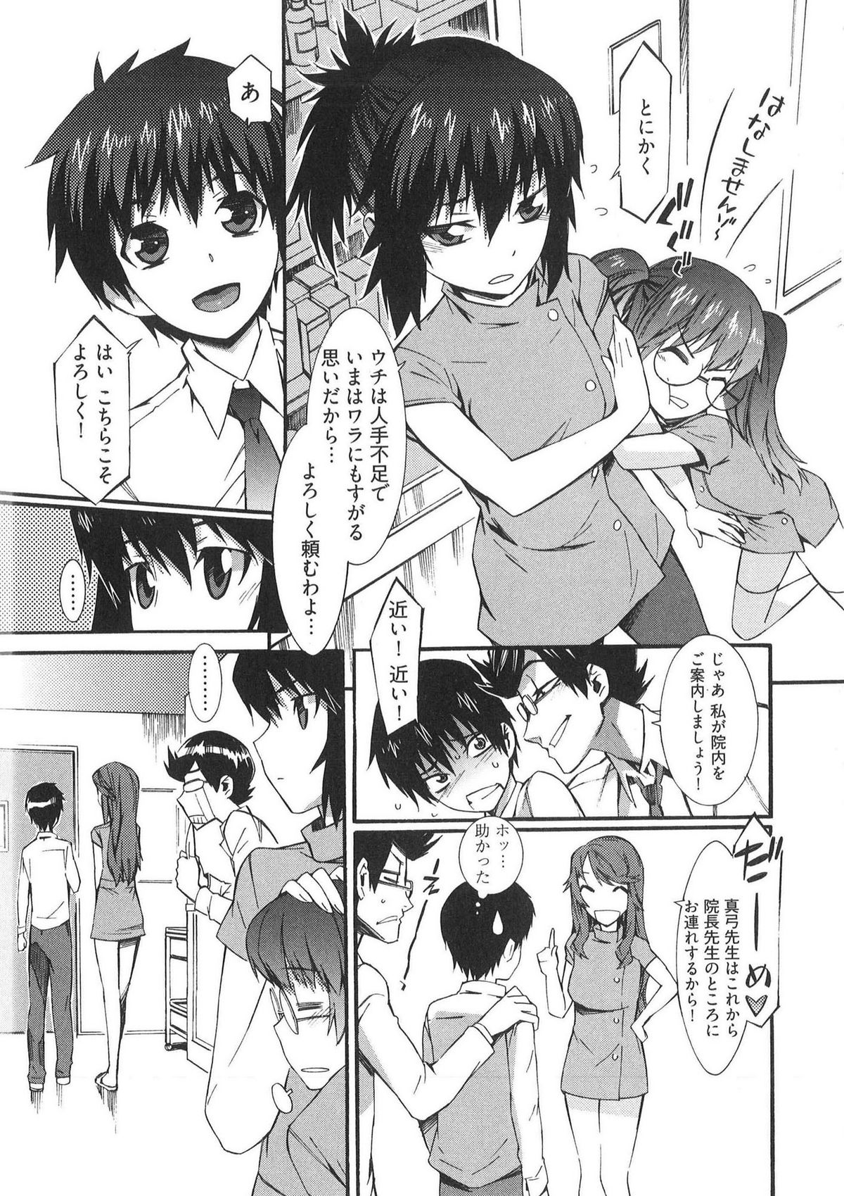 [Musashimaru] Boku ga Nurse ni Natta Wake page 28 full