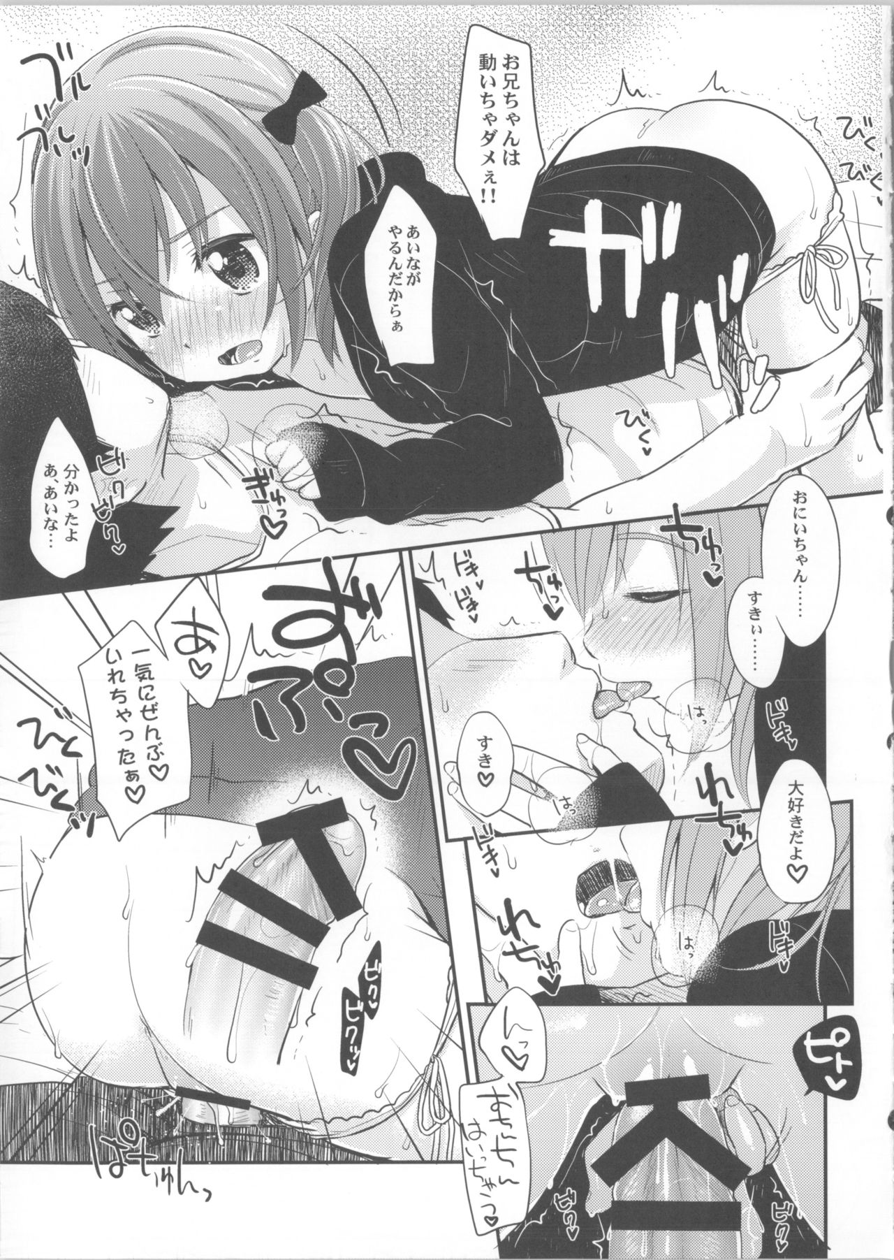 (C85) [MeltdoWN COmet (Yukiu Con)] Kyou wa Imouto ga Seme page 18 full