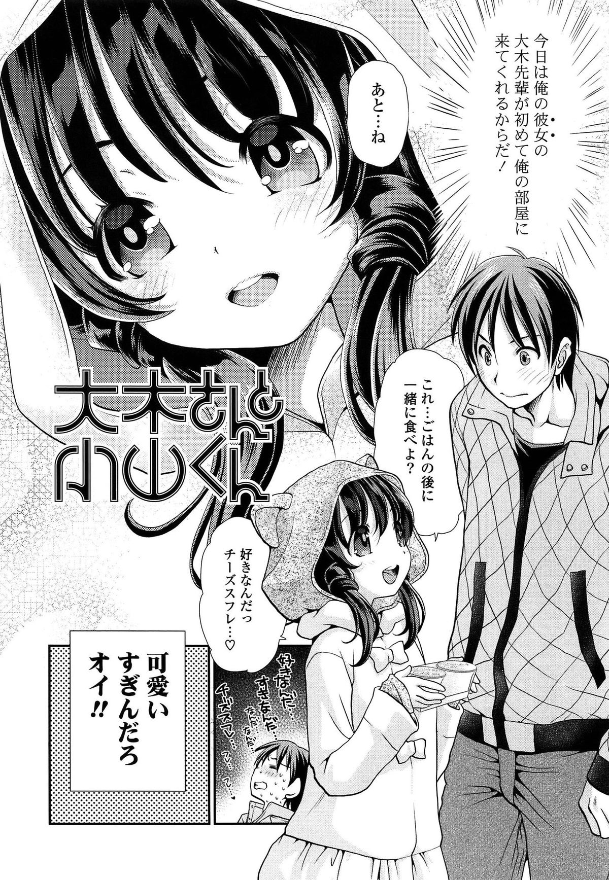 [Sanada Rin] Ano ne, Watashi ne page 33 full