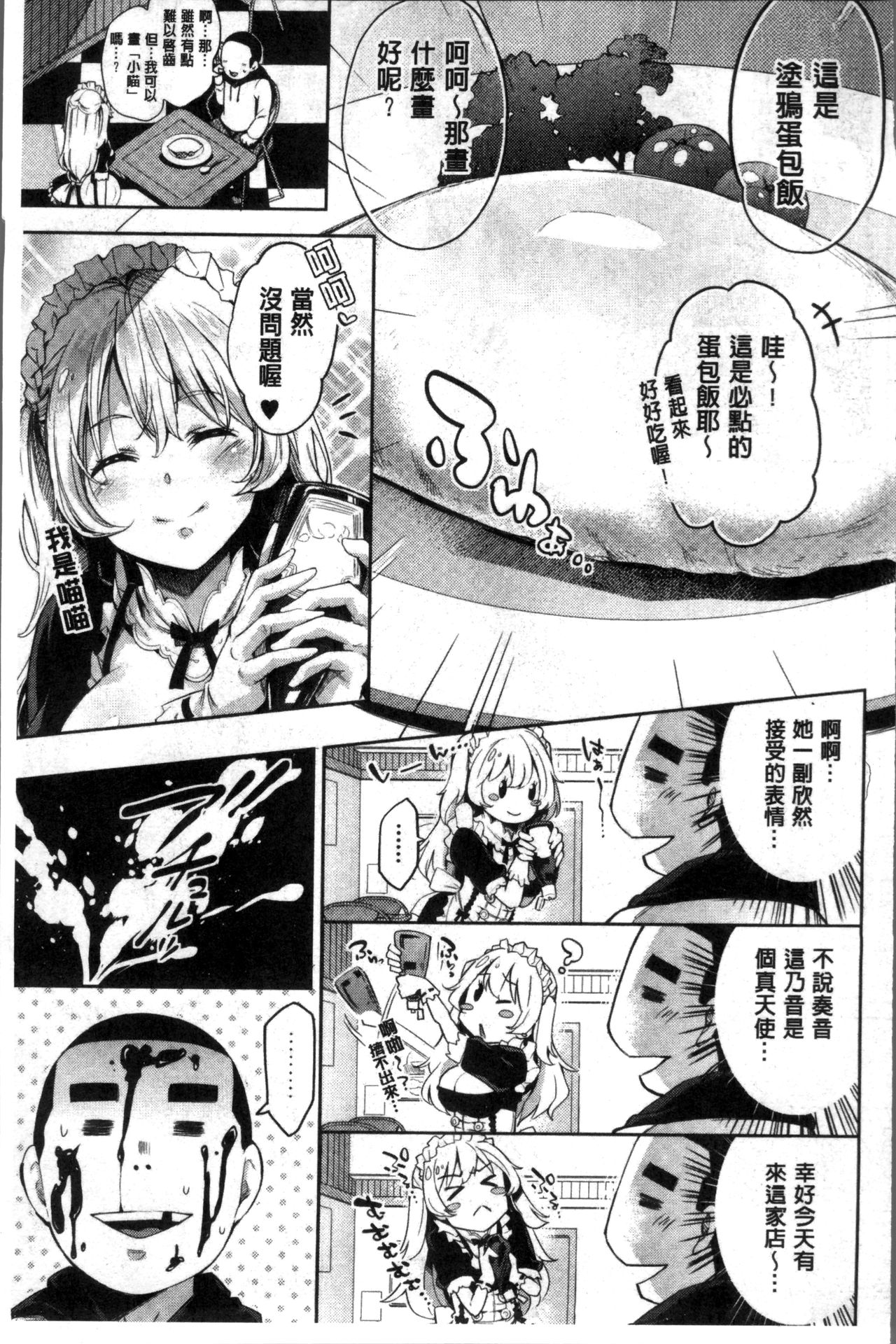 [Musenmai] Kuchu Kuchu | 咕啾嚕♡咕啾嚕♡ [Chinese] page 40 full