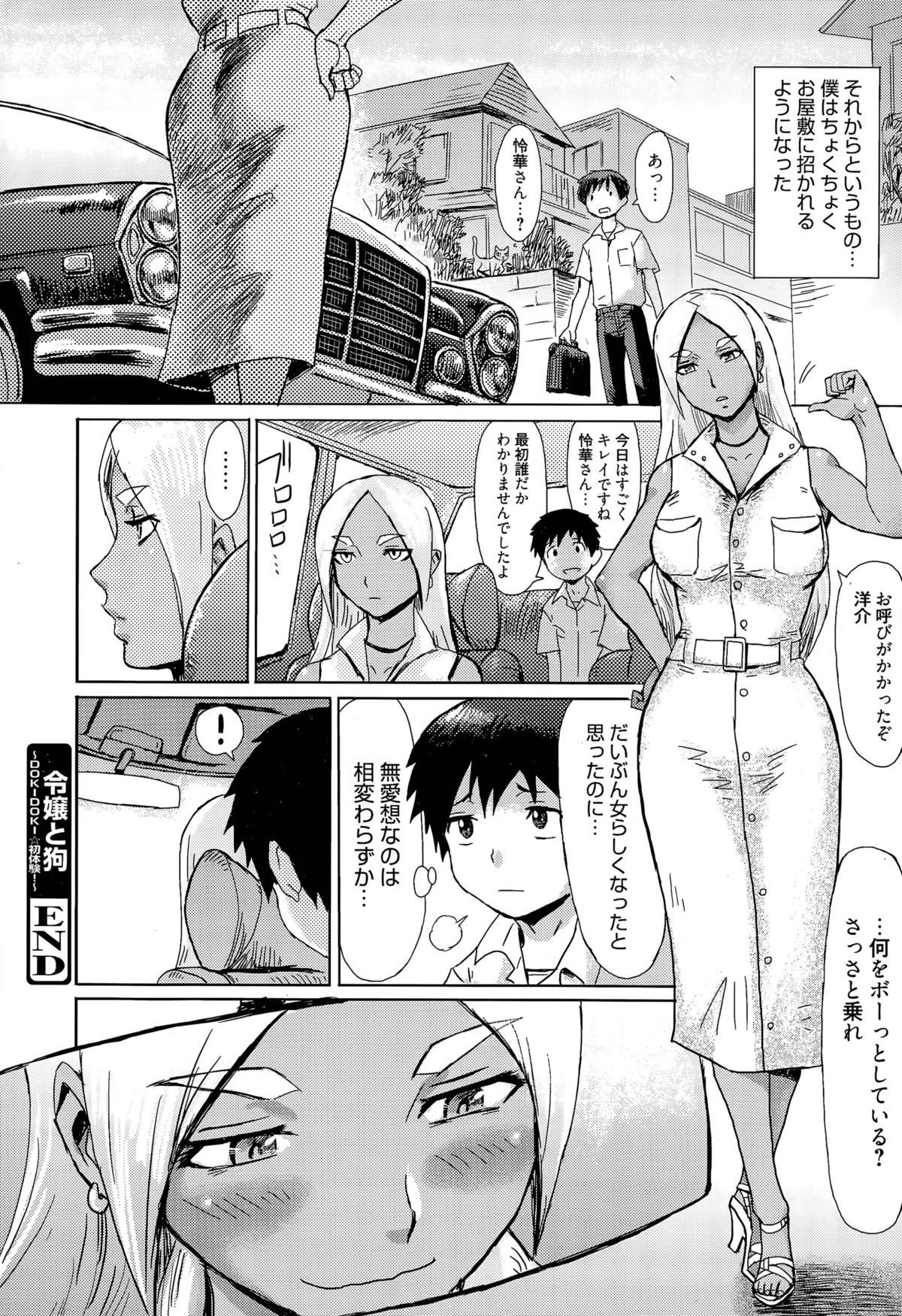 [Kuroiwa Menou] Reijou to Inu ~Doutei Kari~ Ch. 1-2 page 42 full