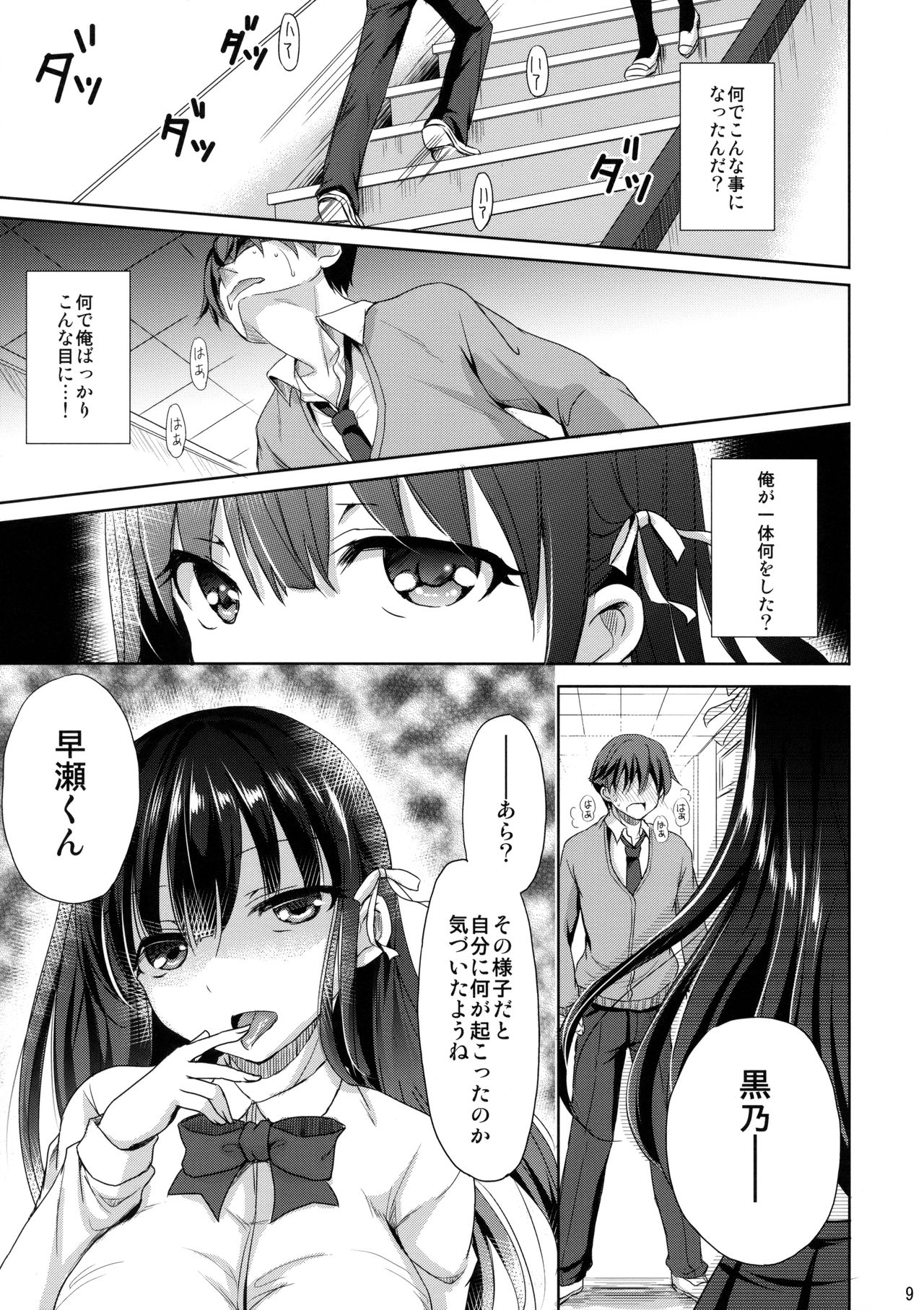 (C88) [Consava (Himeno Komomo)] Sore wa Zankoku na Akuma no Mitsu (2) page 8 full