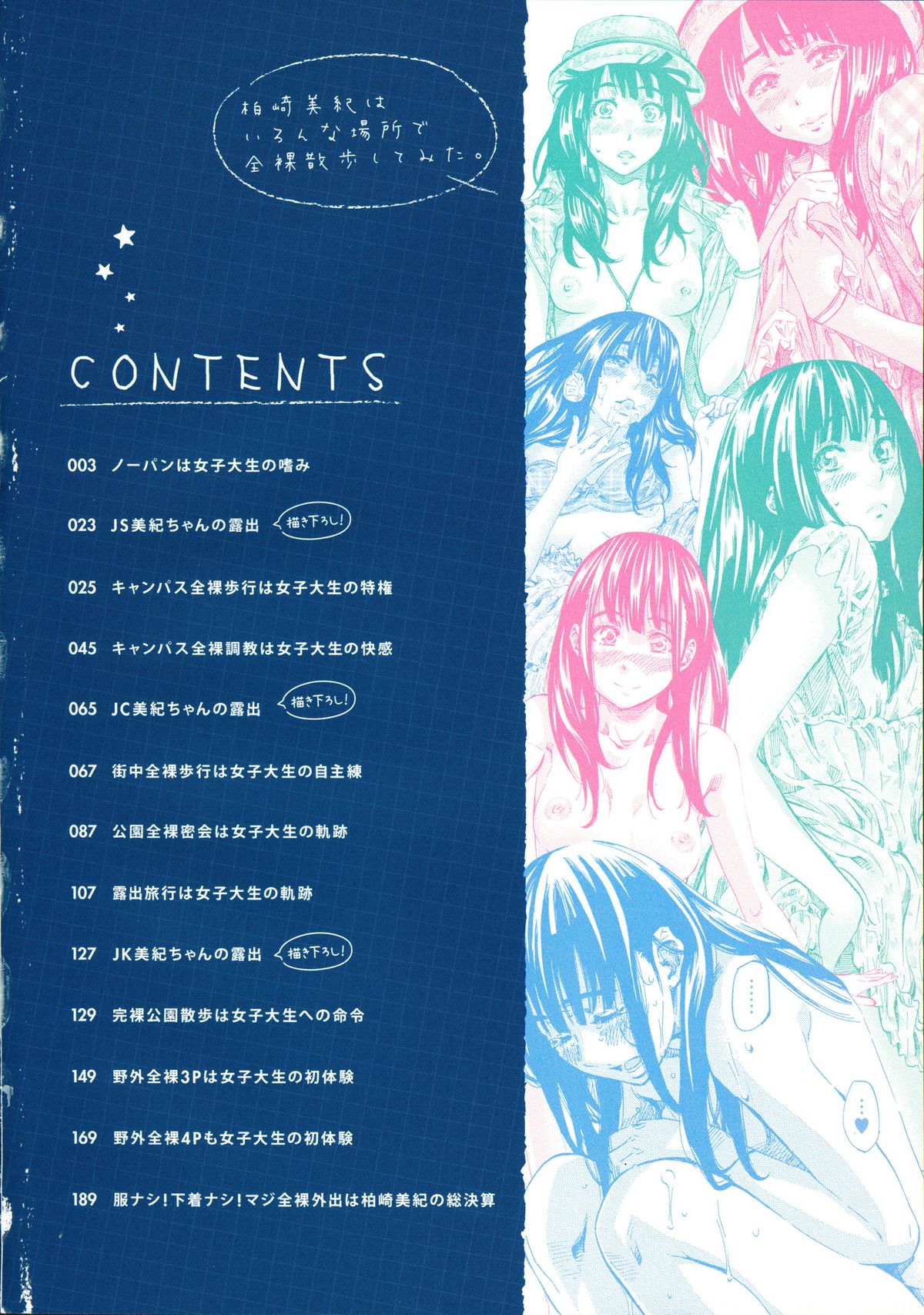 [MARUTA] Kashiwazaki Miki wa Ironna Basho de Zenra Sanpo Shitemita | Miki Kashiwazaki Goes Naked in All Sorts of Places Ch. 1-2 [English] {Taihen Zombii} page 6 full