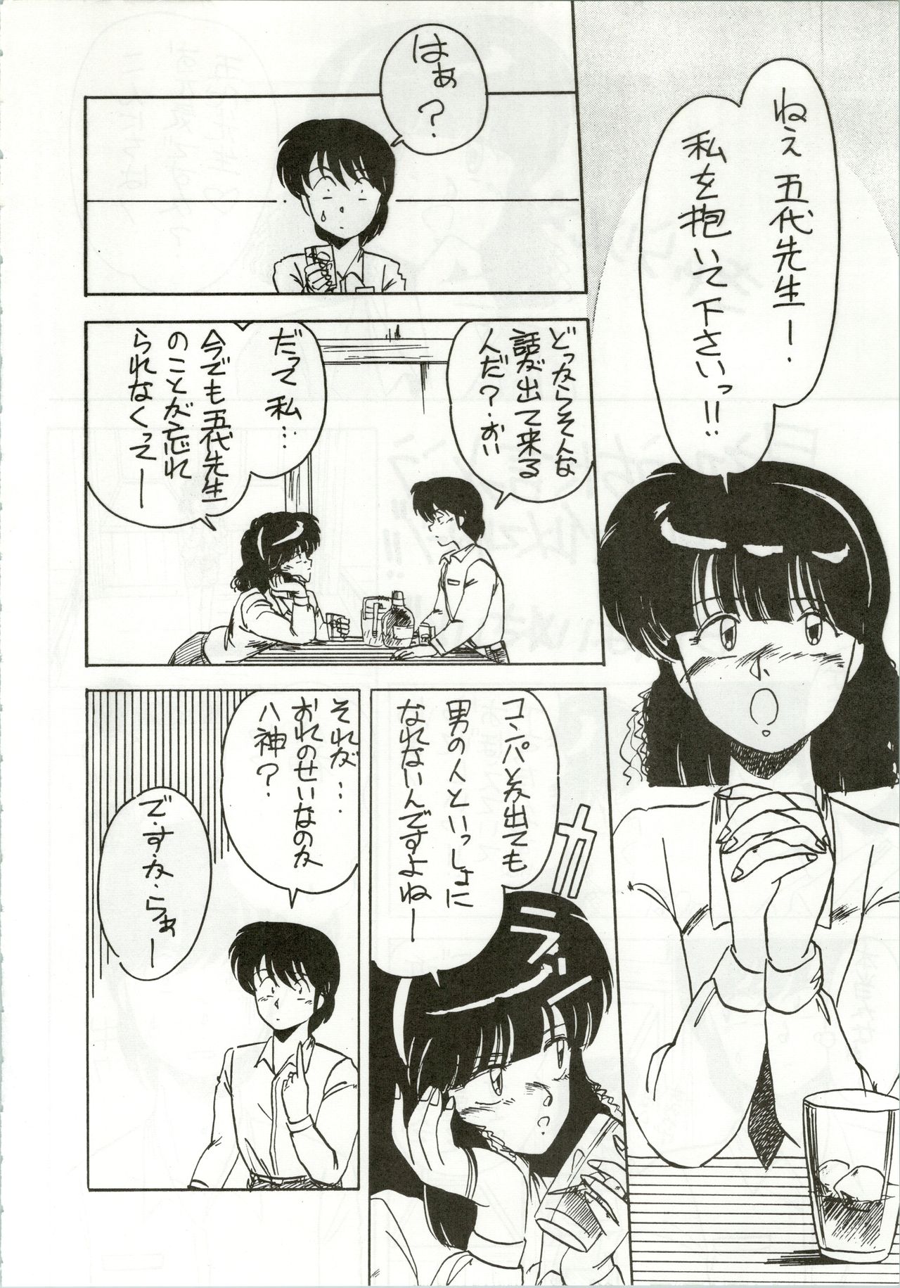 (C35) [STUDIO MARK II (Various)] Ikkoku-kan 0 Gou Shitsu Part IV (Maison Ikkoku) page 4 full