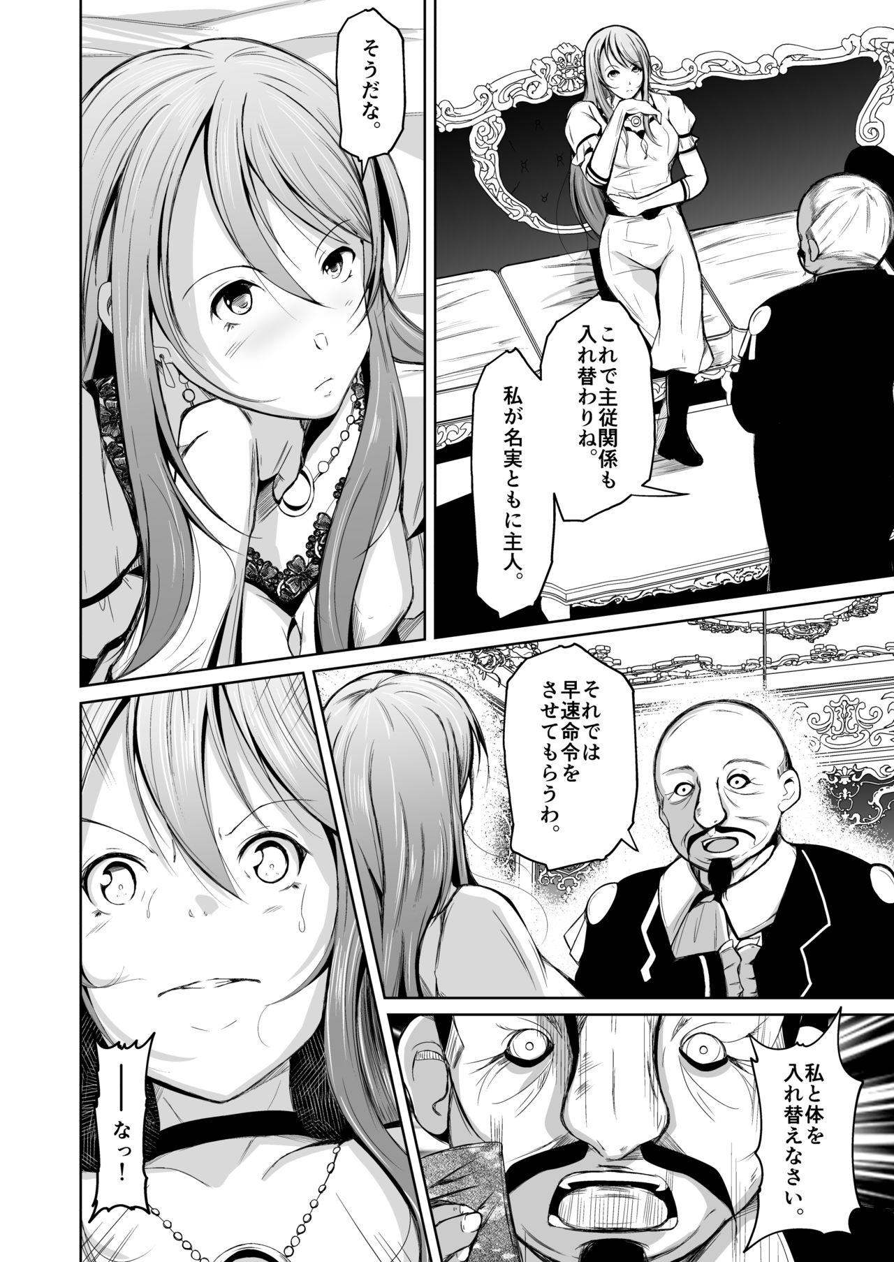 [Iwashita Shoten (Iwashita)] Kizoku to yakko ● no irekawari ~ subete o teniireta otoko ~ page 33 full