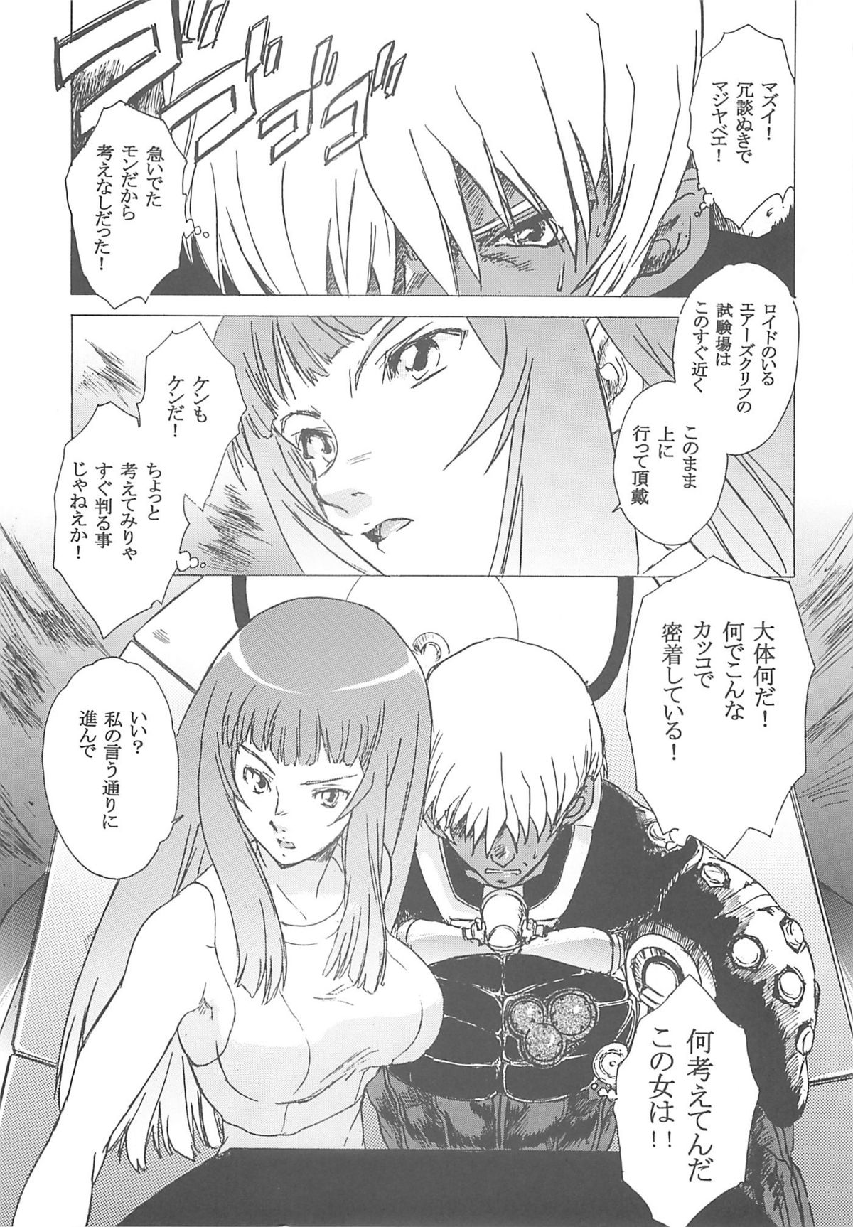 (CR33) [Toko-ya (Kitoen)] Yukuzo! Aumaan Daikessen!! (Zone of the Enders) page 4 full