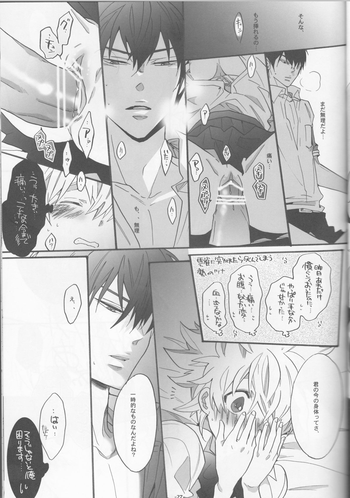 (C80) [7menzippo (Kamishima Akira)] Nyota Tsuna Nikki (Katekyo Hitman REBORN!) page 27 full