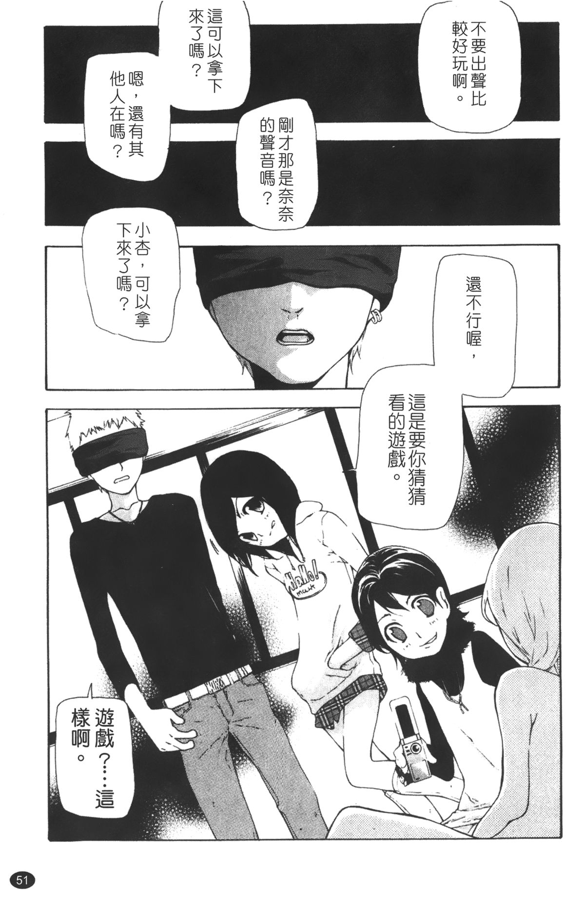 [Nanase Makoto] Ryuushutsu Stray Sheep - Leakage Stray Sheep | 自拍流出 [Chinese] page 53 full