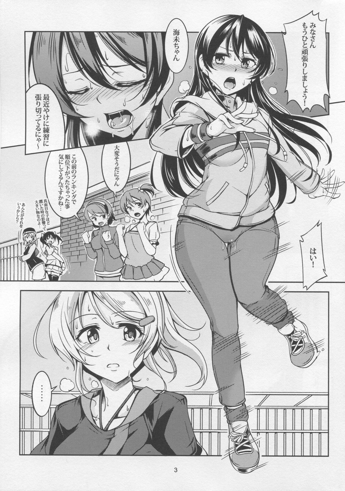 (C87) [WindArTeam (WindArt)] Haitoku no Rakuen - Immorality Paradise (Love Live!) page 5 full