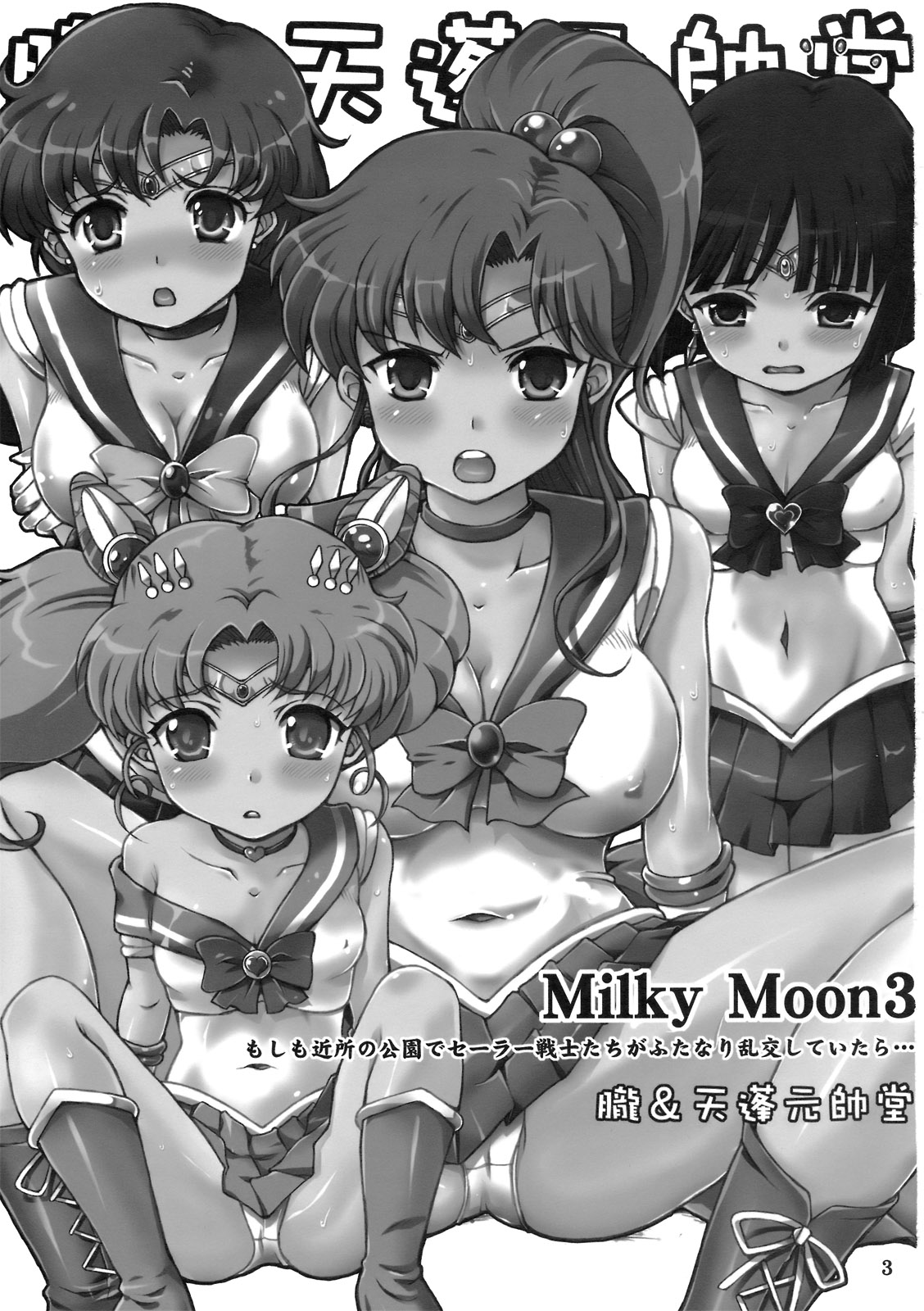 (C80) [Oboro & Tempo Gensui Dou (Tempo Gensui)] Milky Moon 3 + Omake (Bishoujo Senshi Sailor Moon, Dragon Quest V) [English] [Watisit] page 2 full