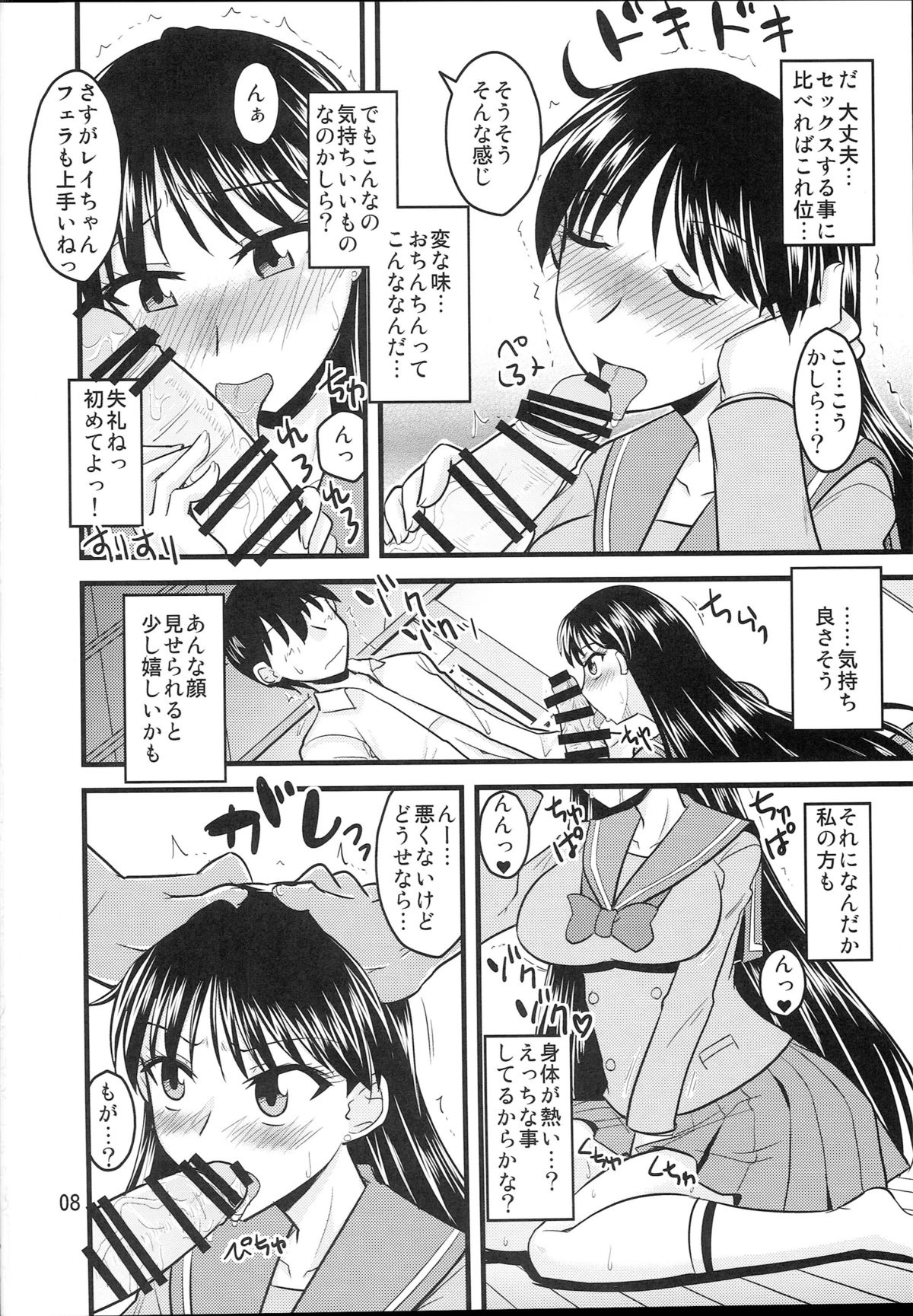 (C87) [Ogawa Jinguu (Bach)] Kayou no Musume (BIshoujo Senshi Sailor Moon) page 7 full