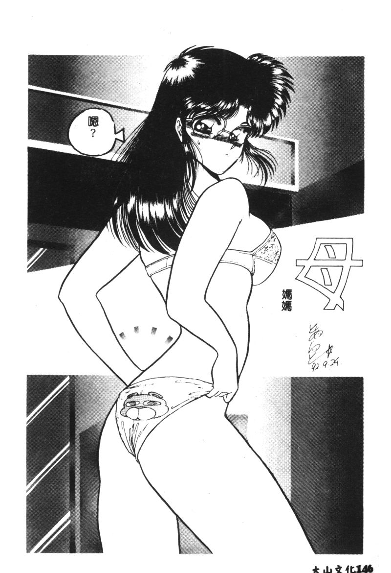 [Towai Raito] Dorei Yuugi [Chinese] page 139 full