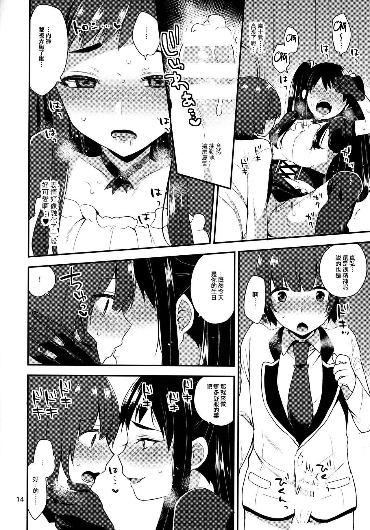 (Futaket 12.5) [Granada Sky (Mogiki Hayami)] Kaichou no Okurimono [Chinese] [刷牙子漢化] page 13 full