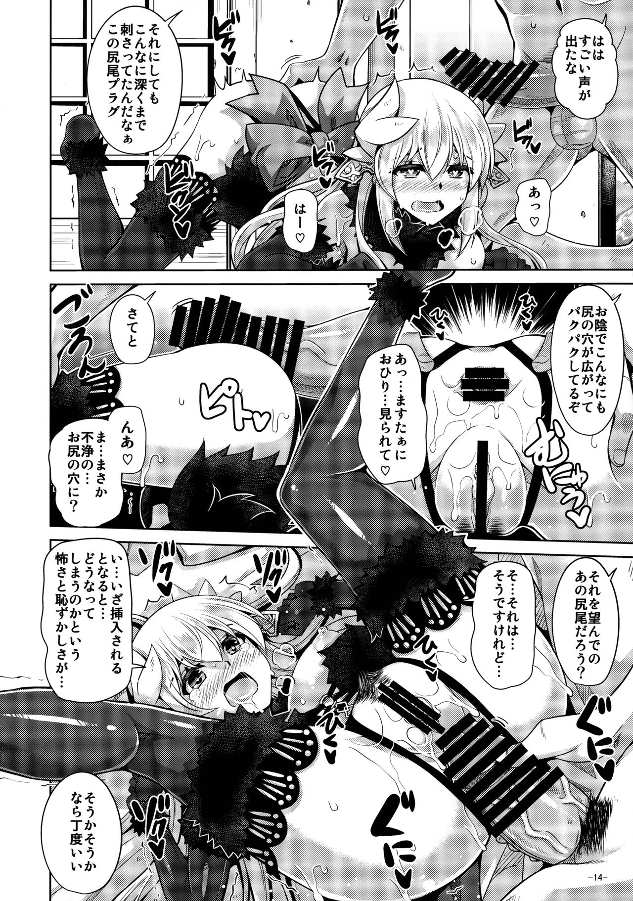 (C93) [Dokomademo Aoi Sora ni Ukabu Niku. (Nikusoukyuu.)] Yahari Ai Wa... Omoi Kurai Ga Choudo Ii (Fate/Grand Order) page 13 full