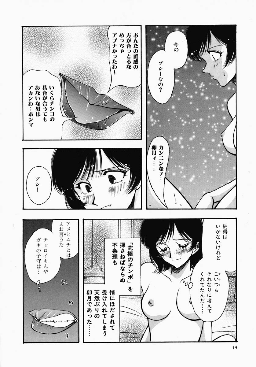 [Yamamoto Johanne] PUSSY TALKIN' page 37 full