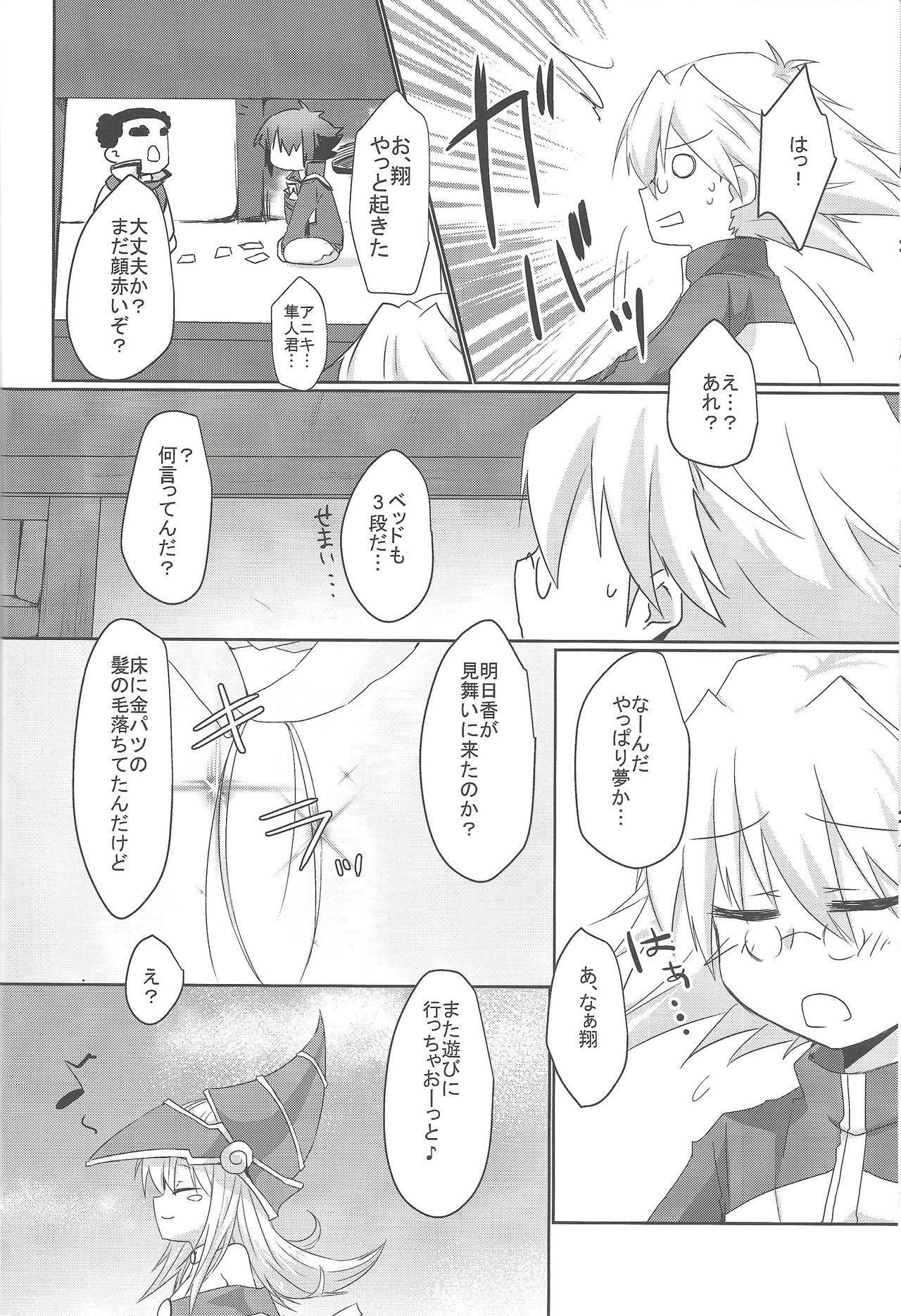 (C97) [Soratomoe (John)] Etchina no matome chaimashita ~BMG hon sairoku~ (Yu-Gi-Oh!, Yu-Gi-Oh! GX) page 22 full