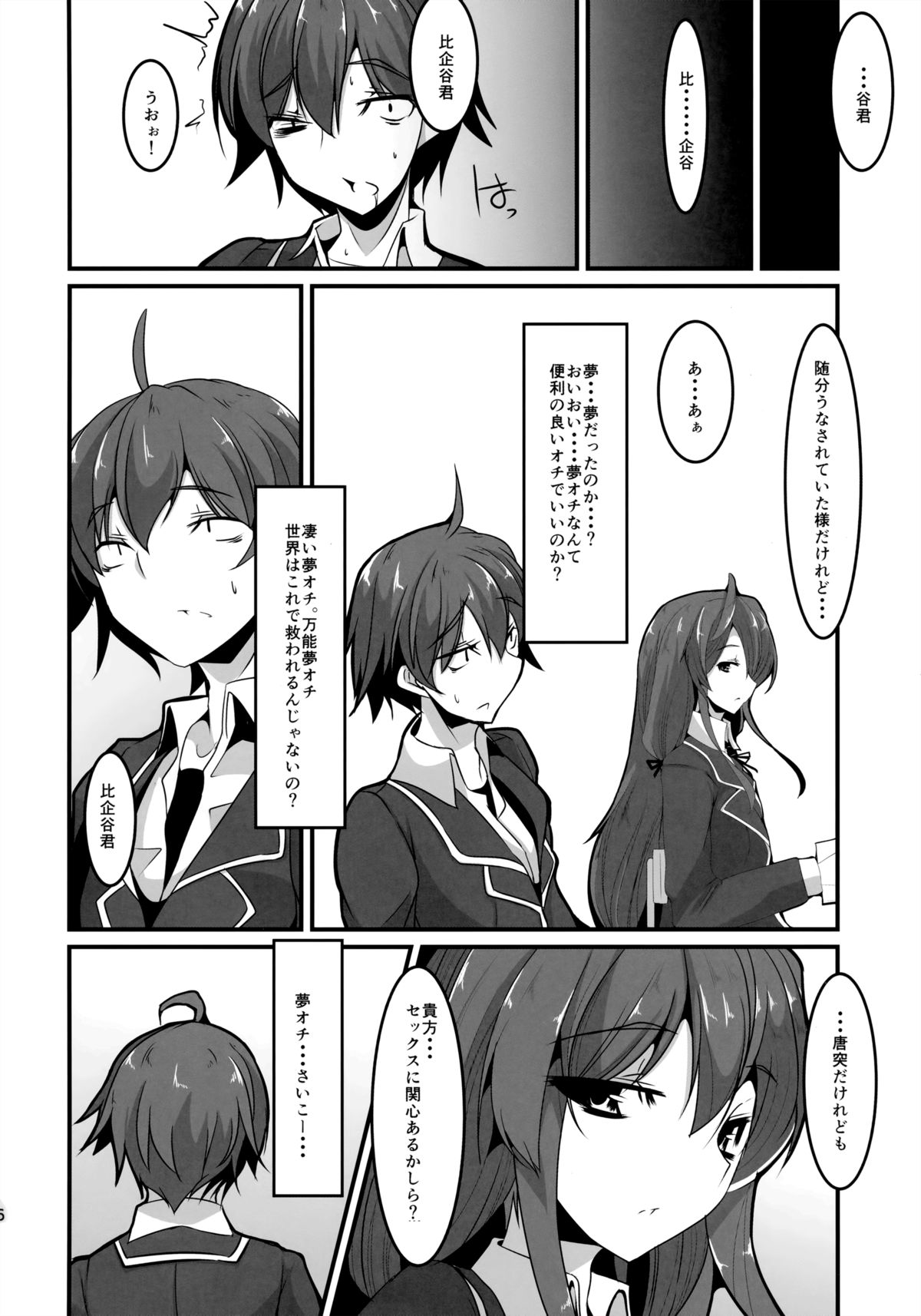 (C85) [Fetism (Tanaka Ginji)] Kanojo to Ore to Kanojo no Seiyoku (Yahari Ore no Seishun Love Come wa Machigatteiru.) page 25 full