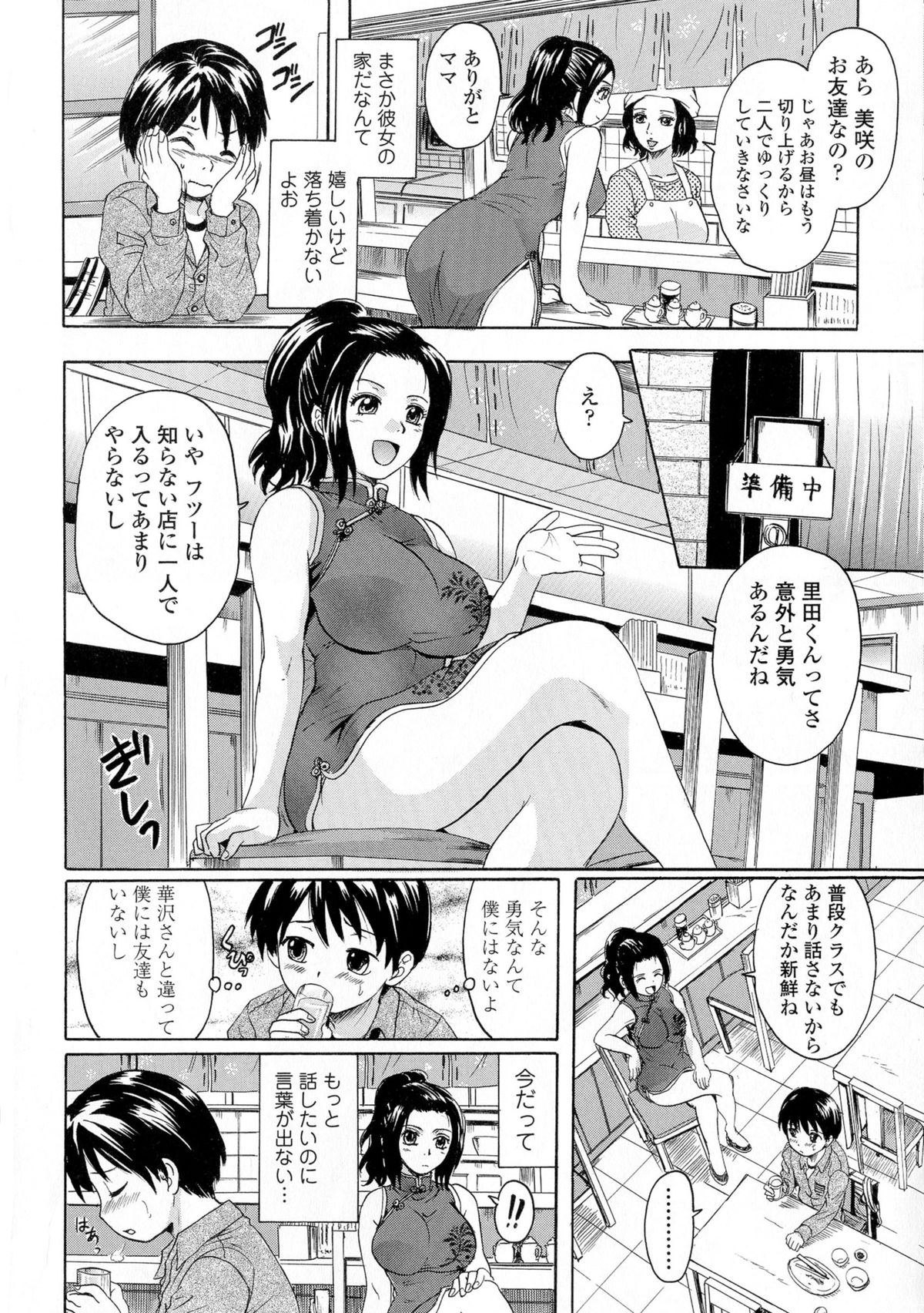 [Nakayama Tetsugaku] Onee-chan no Naka ni Oide page 28 full