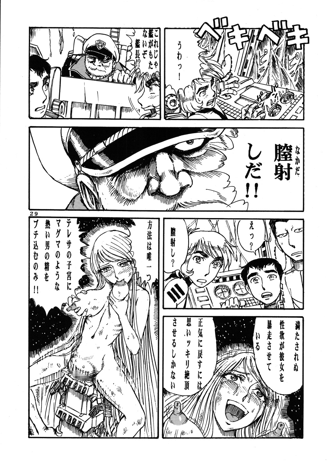 (C70) [Otaku no Youjinbou (Yamaura Shou)] Youjinbou Otaku Matsuri 3 (Space Battleship Yamato) page 28 full