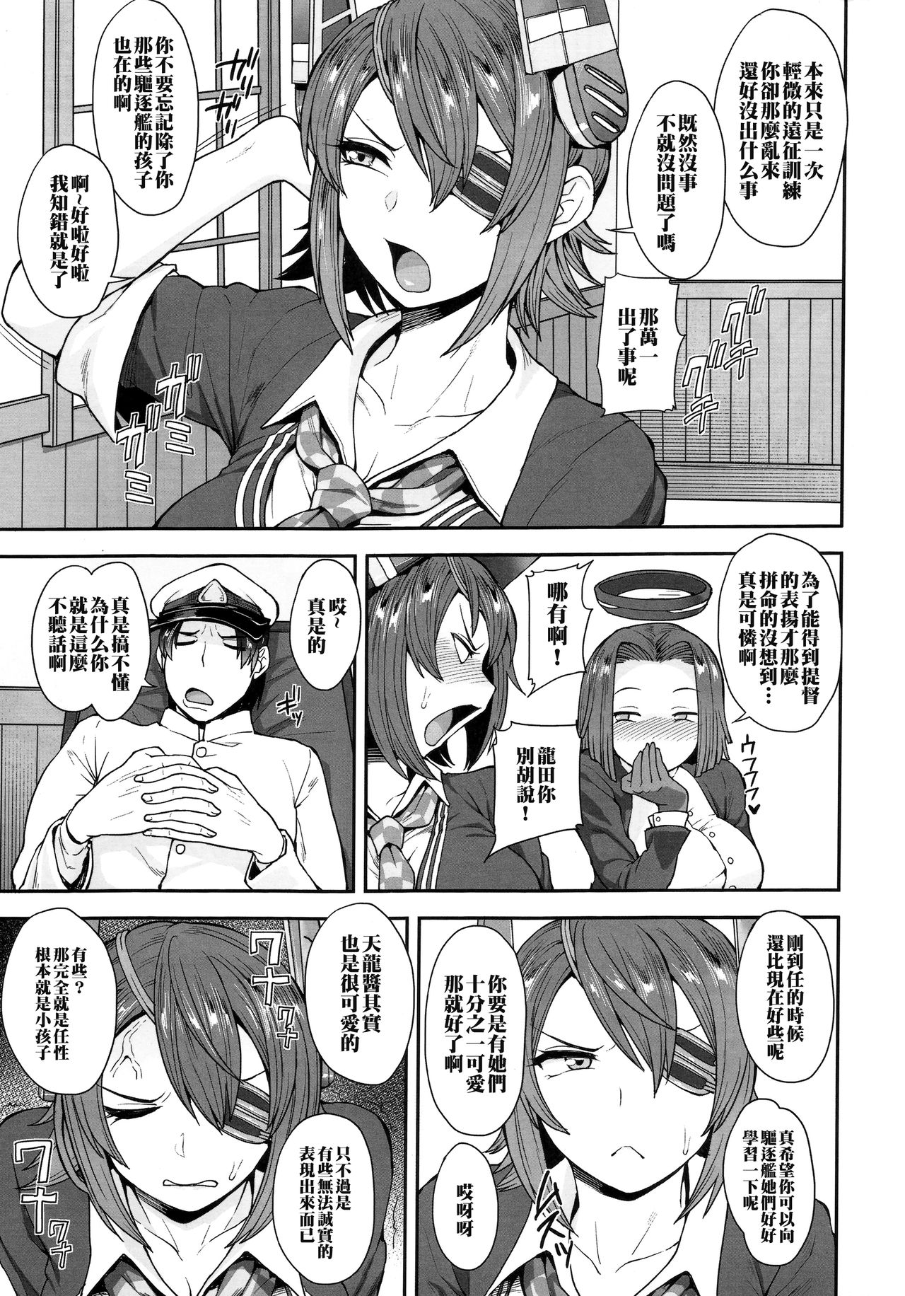 (C91) [Mousou Deguchi (Unou)] Tenryuu-san wa Sunao ni Narenai (Kantai Collection -KanColle-) [Chinese] [黑条汉化] page 2 full