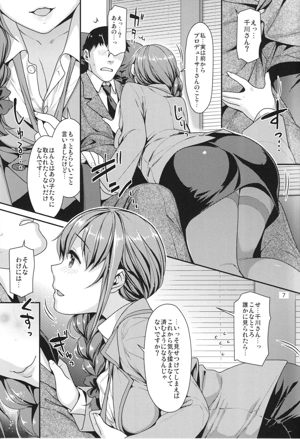 (C88) [Nekomataya (Nekomata Naomi)] Tsumasakidachi no Koi (THE IDOLM@STER CINDERELLA GIRLS) page 6 full