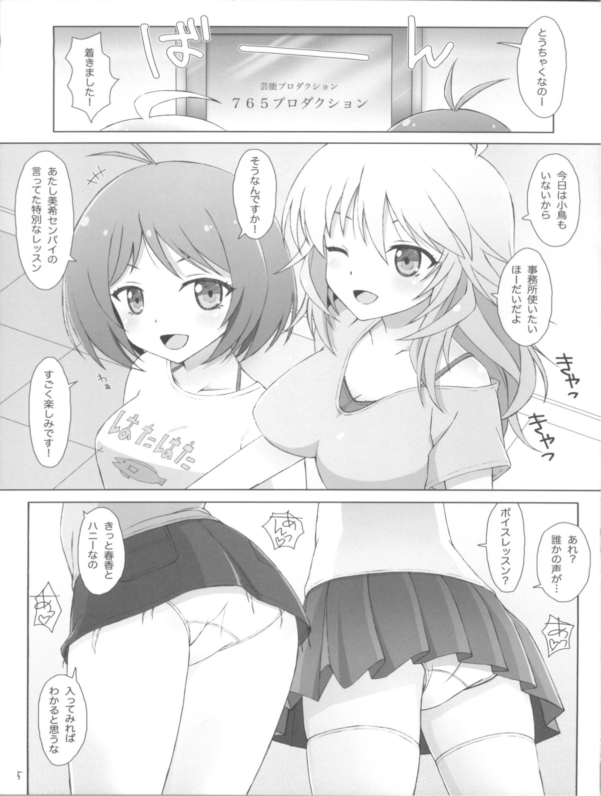 (C81) [SANGENKAIDOU (Mifune Yatsune)] Wanton Kisses are Keys of Sin (THE iDOLM@STER) page 5 full