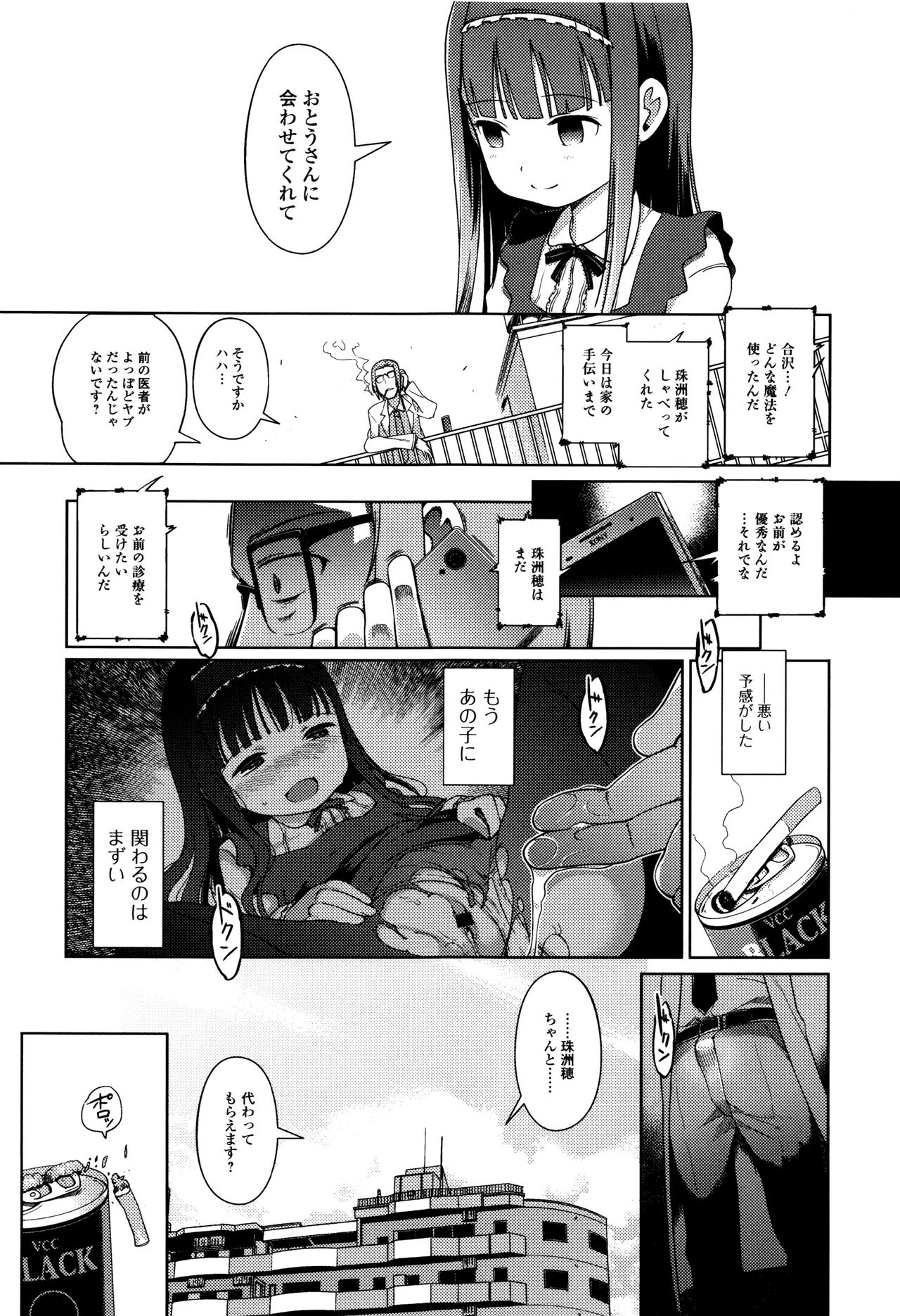 [Kiya Shii] Hime Hajime page 144 full