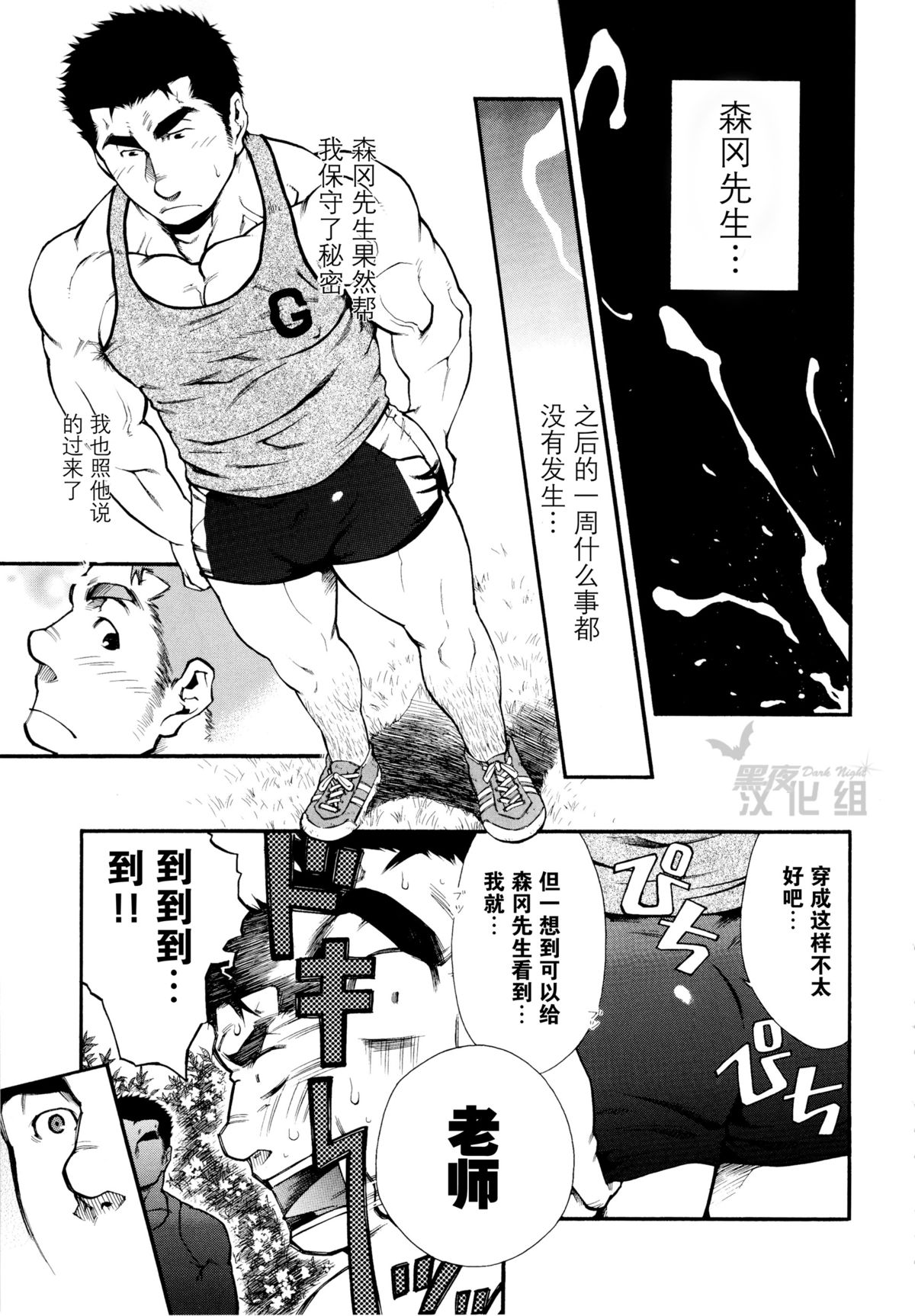 [Terujirou] Osu Hachi no Mitsu [Chinese] [黑夜汉化组] page 5 full