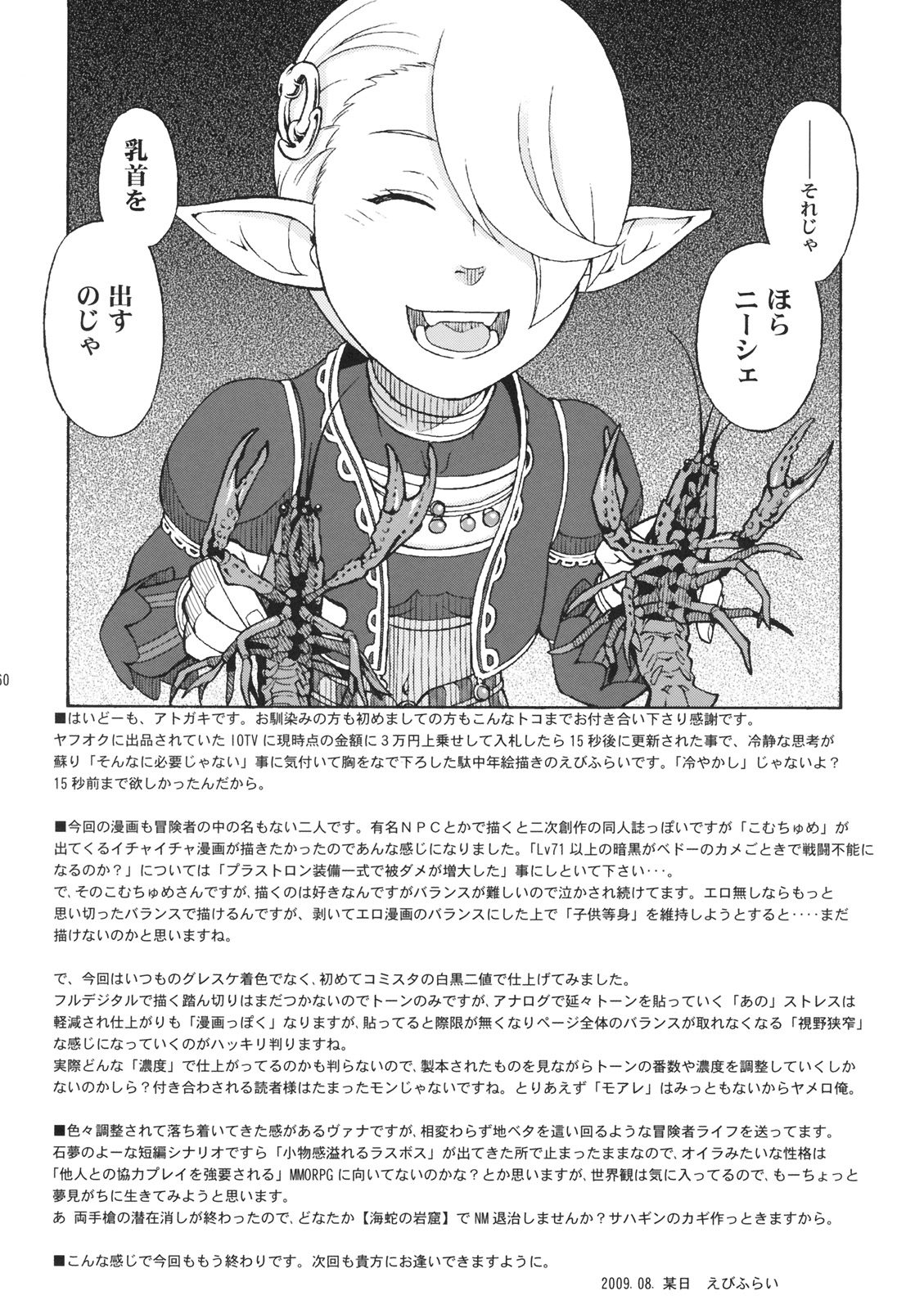 (C76) [Jack-O'-lantern (EBIFLY, Neriwasabi)] Nametate (Final Fantasy XI) page 58 full