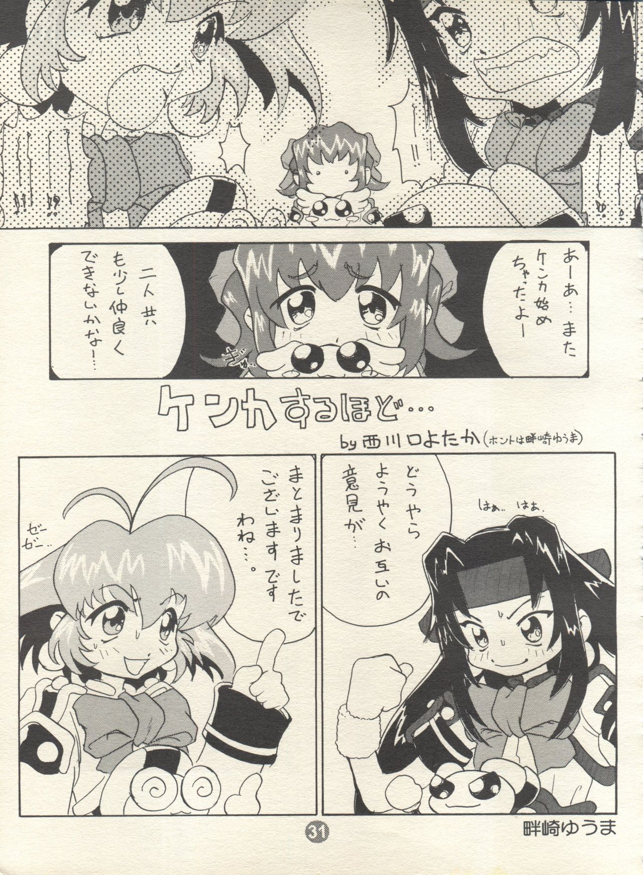 [Rocket Kyoudai (Various)] PATA PATA PATAPi! (Cyber Team in Akihabara) page 30 full
