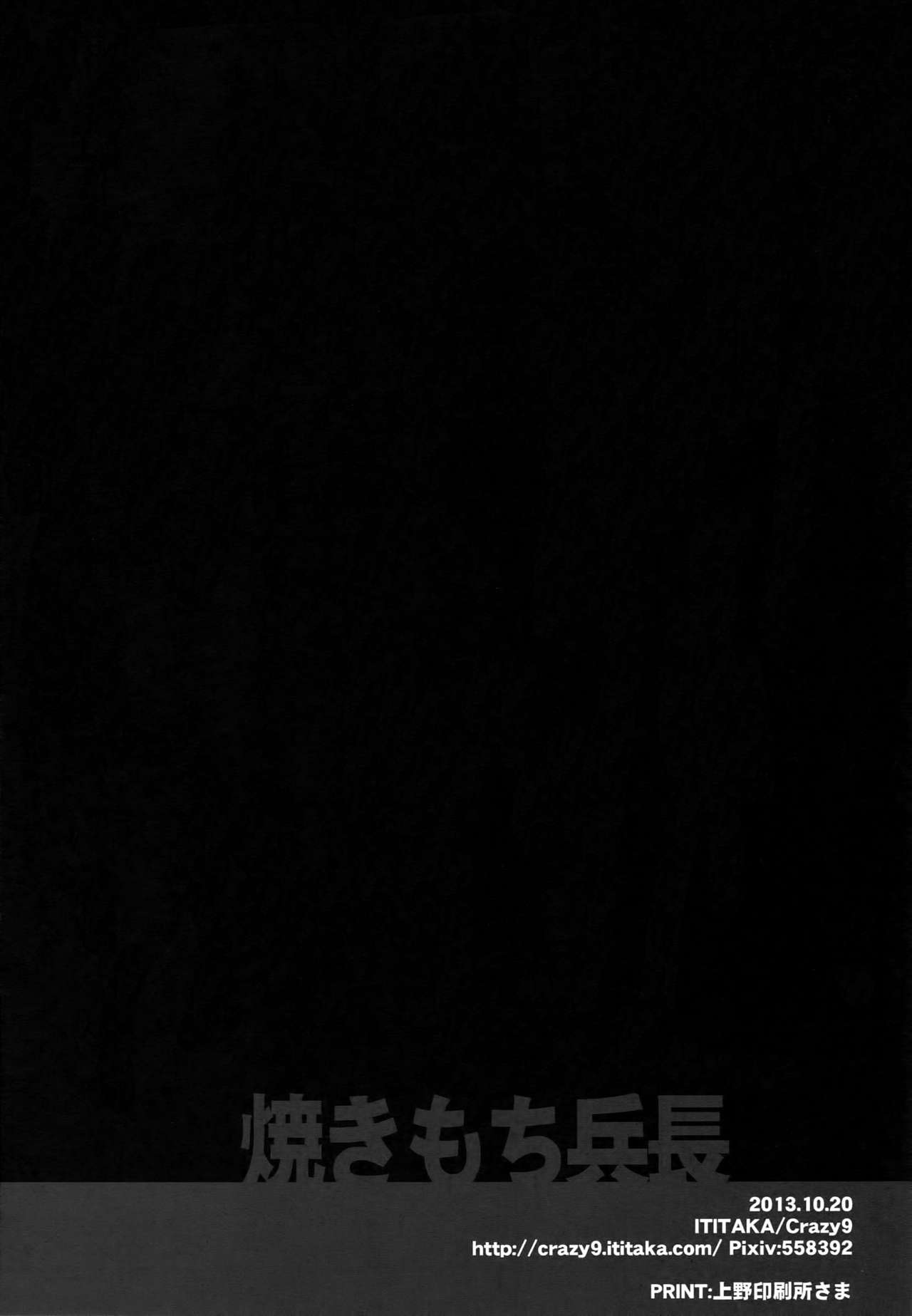 (FALL OF WALL4) [Crazy9 (Ichitaka)] Yakimochi Heichou (Shingeki no Kyojin) page 27 full