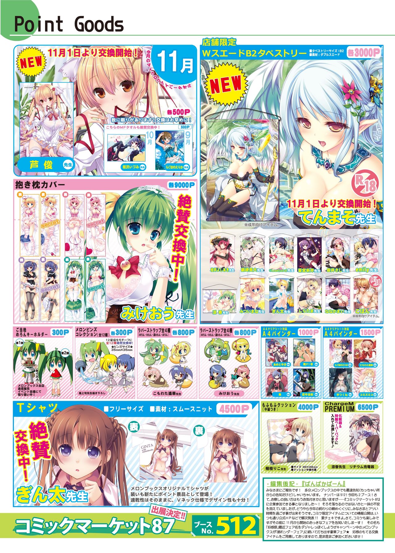 月刊めろメロ 2014年11月号 page 21 full