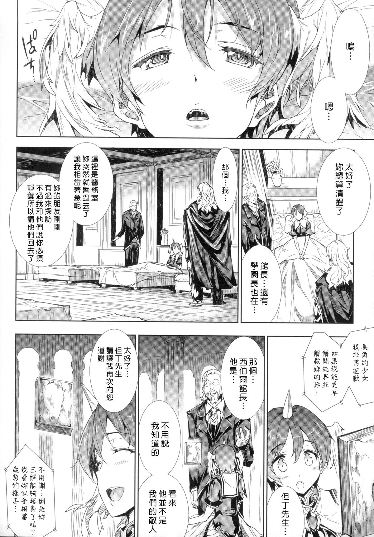 [Erect Sawaru] Shinkyoku no Grimoire -PANDRA saga 2nd story-  [Chinese] page 34 full