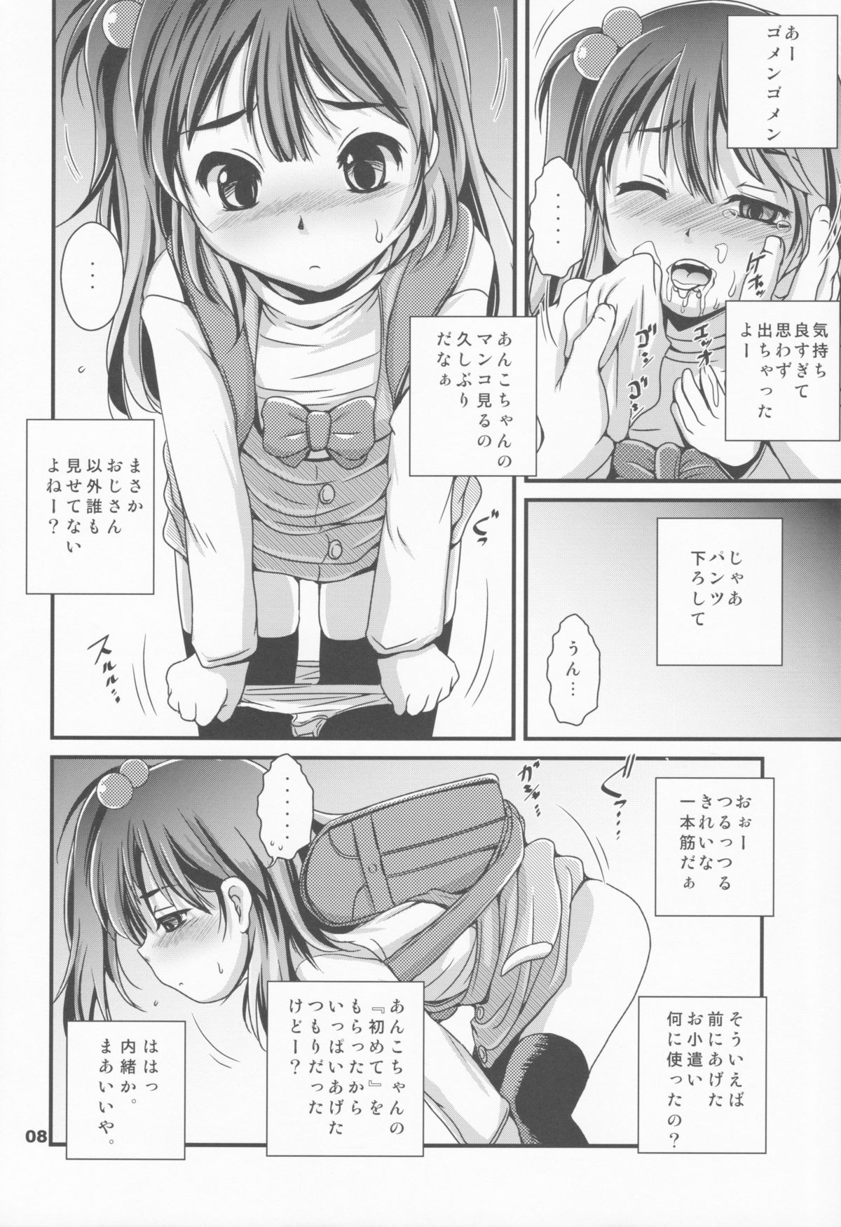 (C84) [RoriE-GO (Saeki Takao)] Chicchai Market (Tamako Market) page 7 full