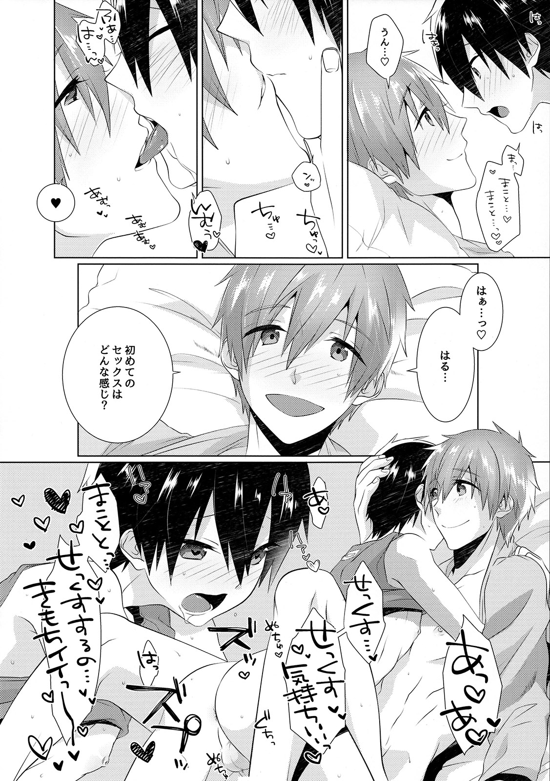 (C89) [MEMExile (Memeo)] Shishunki wa Tekireiki. 2 (Free!) page 13 full