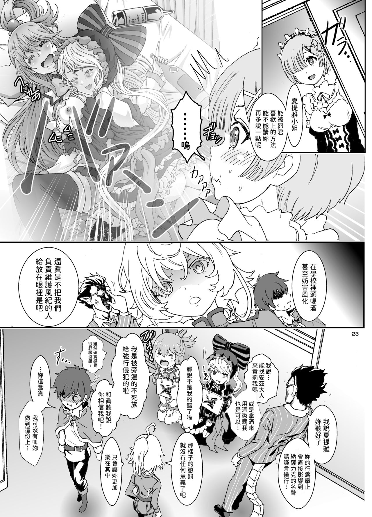 (C97) [Rurunoya (Rurukichi)] Isekaru Biyori (Isekai Quartet) [Chinese] [傻屌漢化] page 23 full