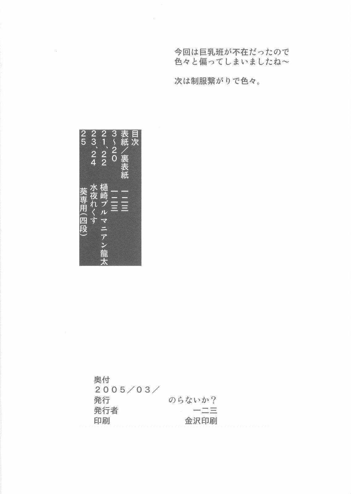 [Noranai Ka?] Bloomer Suki no Hon Einzbern (Fate/stay night, Tsukihime) page 26 full