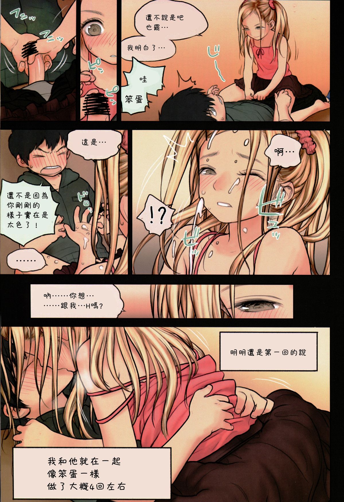 (C86) [Mieow (Rustle)] Little Girl 9 [Chinese] [三分鐘熱度個人漢化] page 12 full