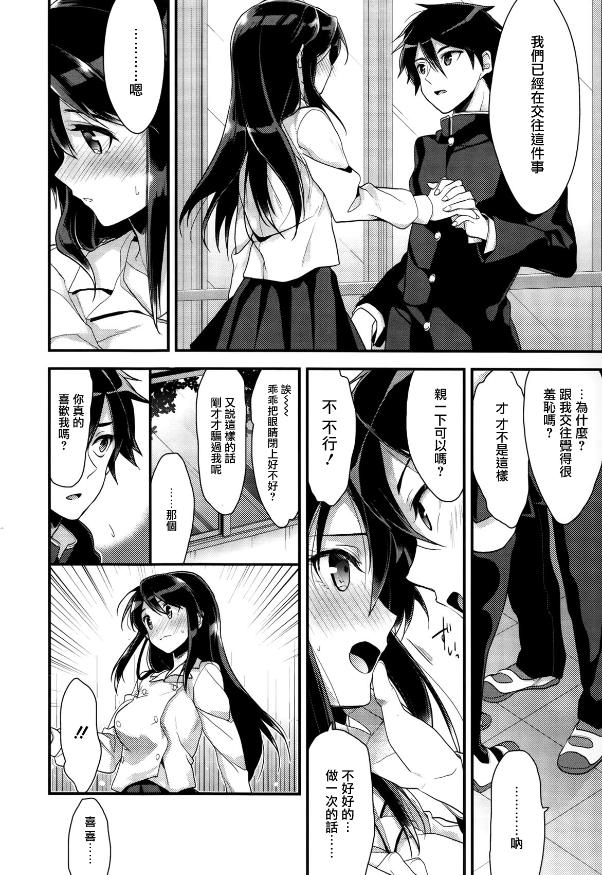 [Mizuyuki] Otomekakushi (COMIC Megastore H 2013-07) [Chinese] [无毒汉化组] [Digital] page 4 full