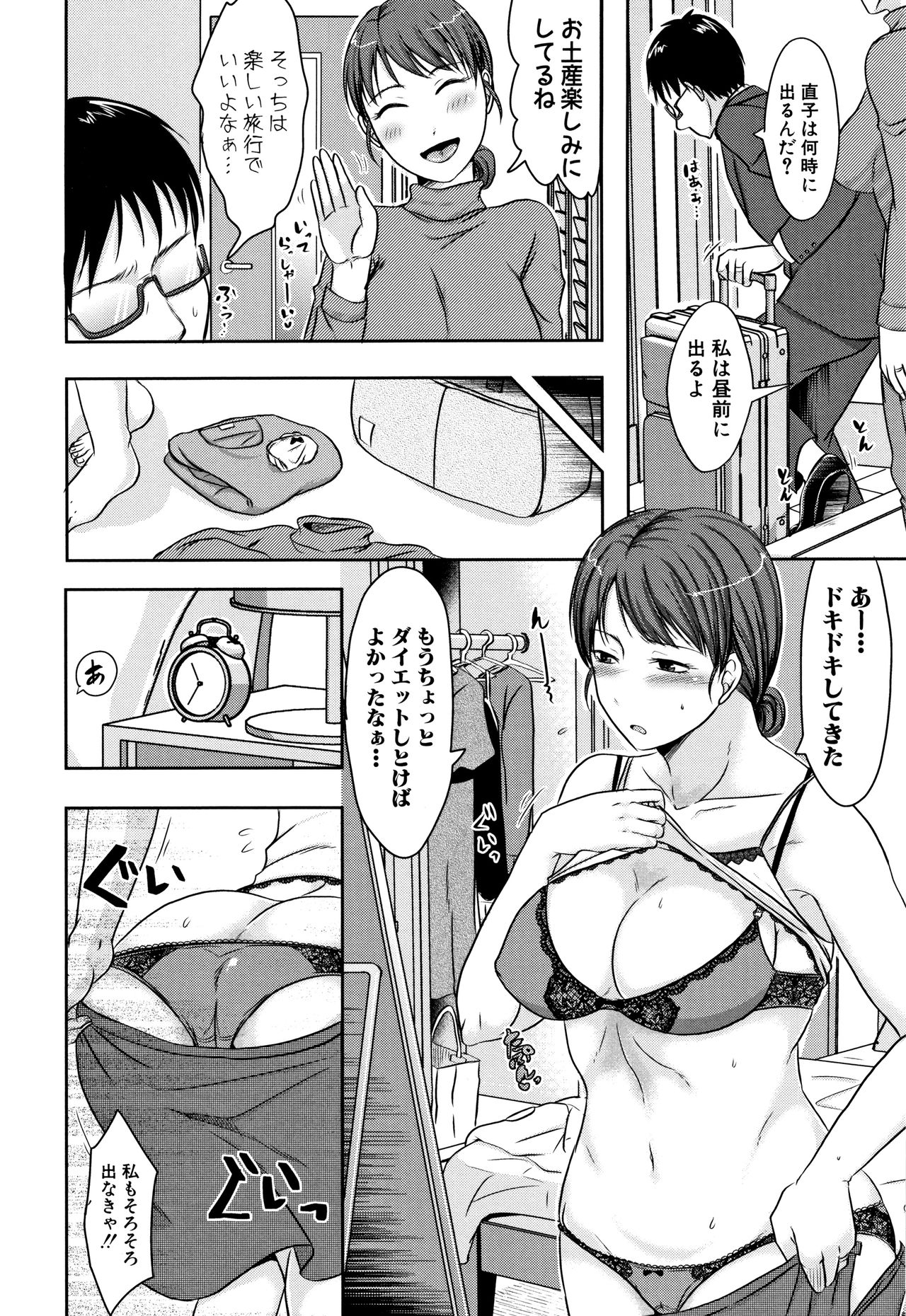 [Kurogane Maki] TSUMA ha OTTO no shiranu mani page 6 full