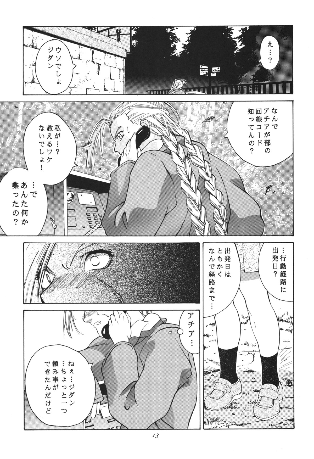 [Kouchaya (Ootsuka Kotora)] Tenimuhou 3+4 Soushuuhen (Street Fighter) [Digital] page 13 full