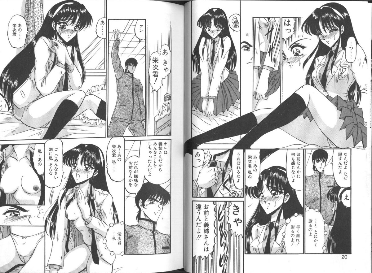 [Komura Saki] Konton tada Chinmoku page 11 full