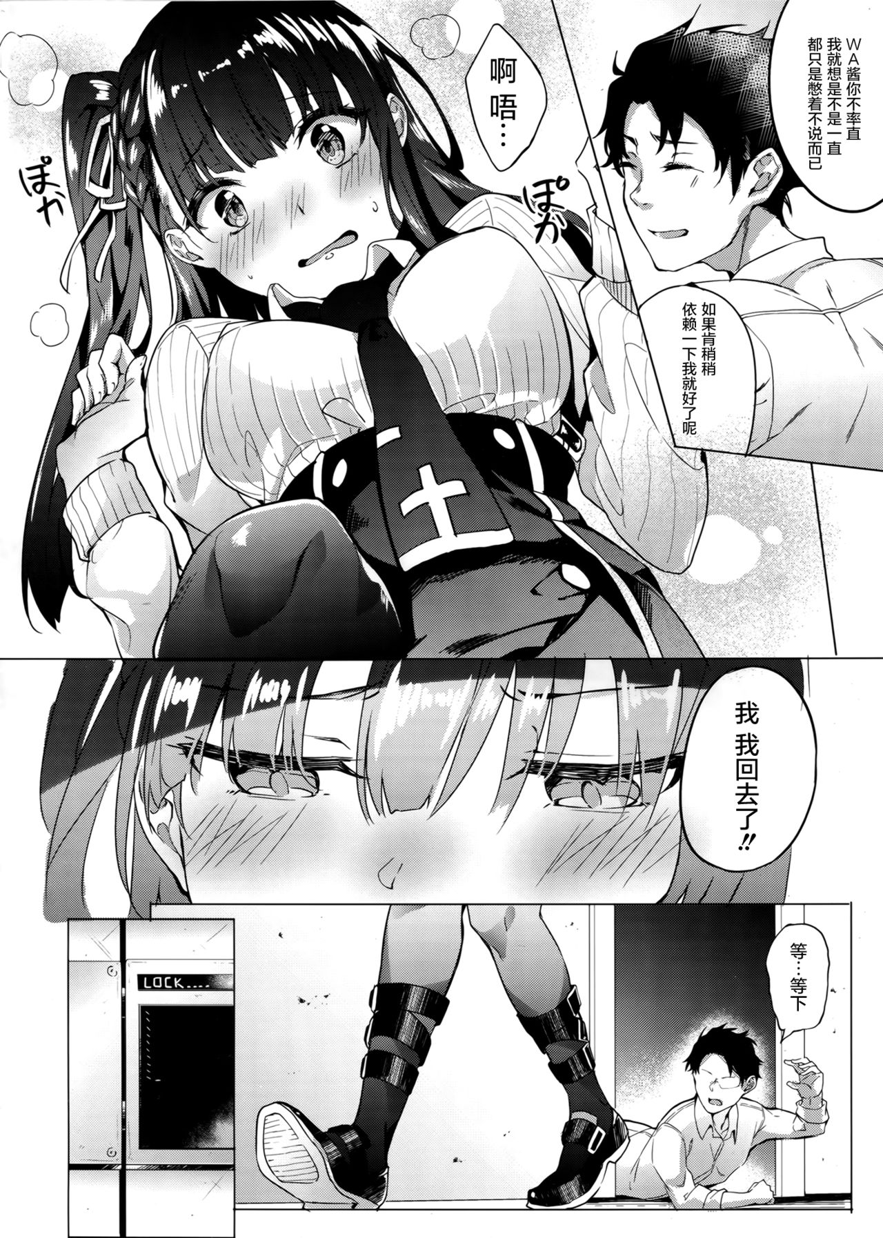 (C95) [J.D.World (Fumi Miyabi)] Wa-chan Sunao ni Naru Hon (Girls Frontline) [Chinese] [屏幕脏了汉化组] page 5 full