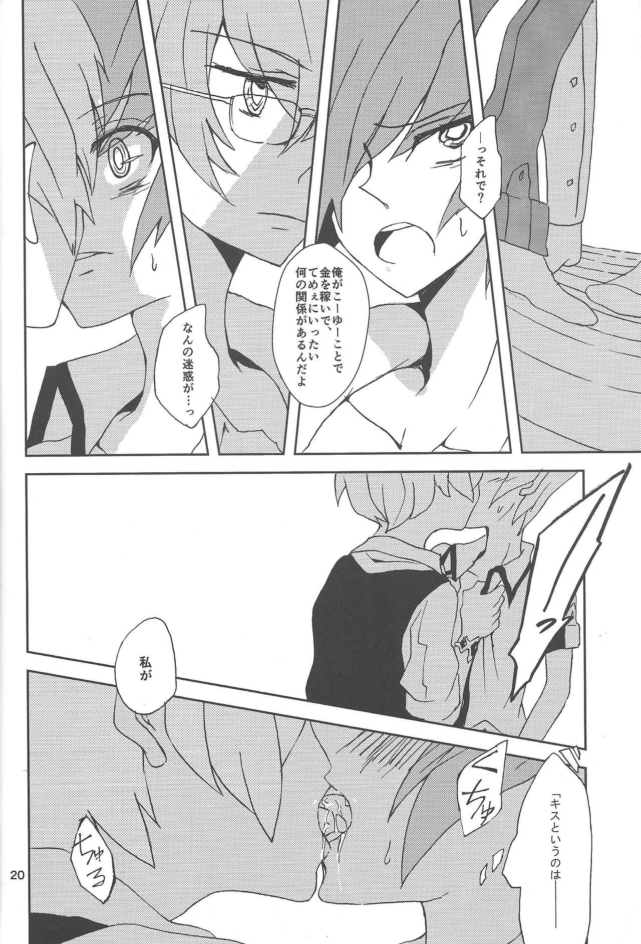 (SPARK8) [VeryB (Maminami Eko)] Samishigariya to Uso no Kiss (Yu-Gi-Oh! Zexal) page 18 full