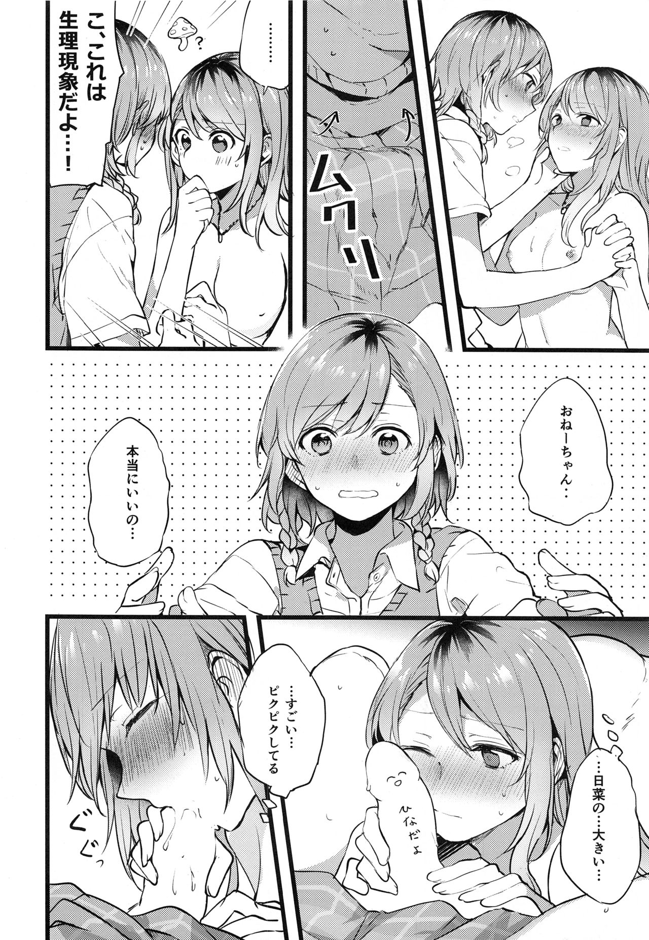 (C94) [Hatakewotagayasudake (Mikanuji)] Kimi no Koi wa Watashi no Koi (BanG Dream!) page 23 full