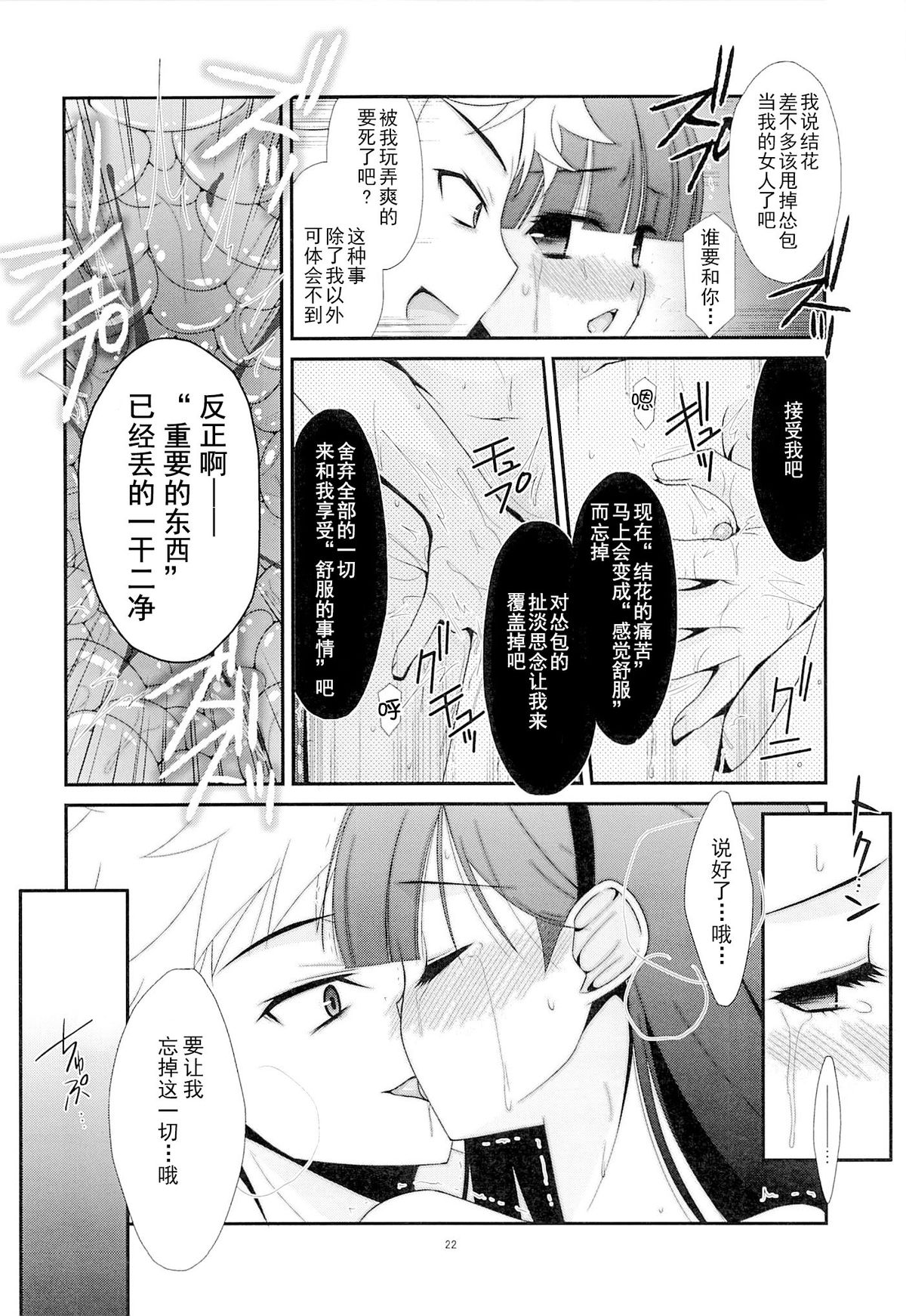 [Kouyadou (Mizuki Eimu)] Ano Ko ga Aitsu no Omocha ni Natta Hi [Chinese] [Gx南音x轻飏汉化] page 21 full